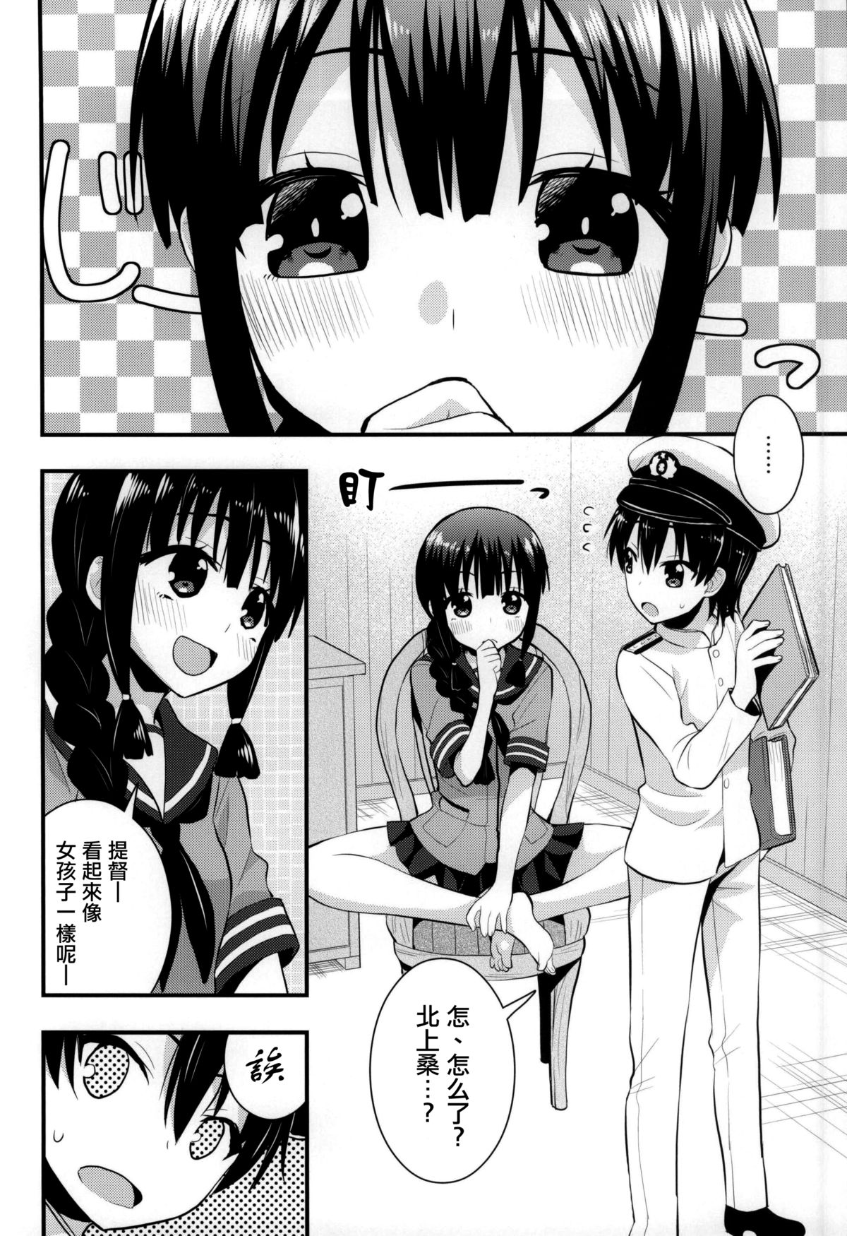 Ooi Kitakami no Ashi de Kokikoki page 2 full