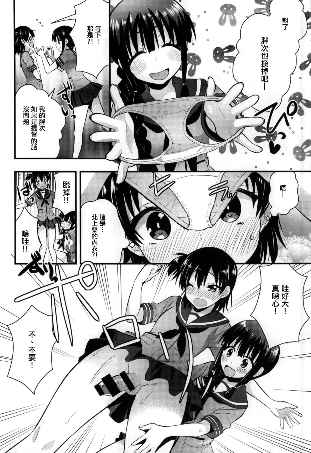 Ooi Kitakami no Ashi de Kokikoki page 4 full