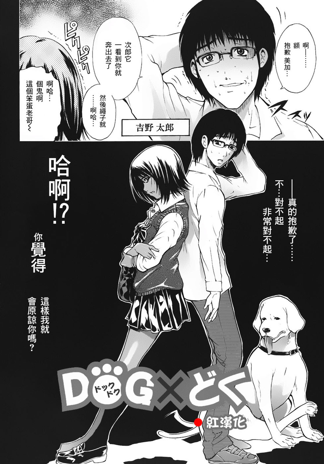 DOG x Doku page 1 full