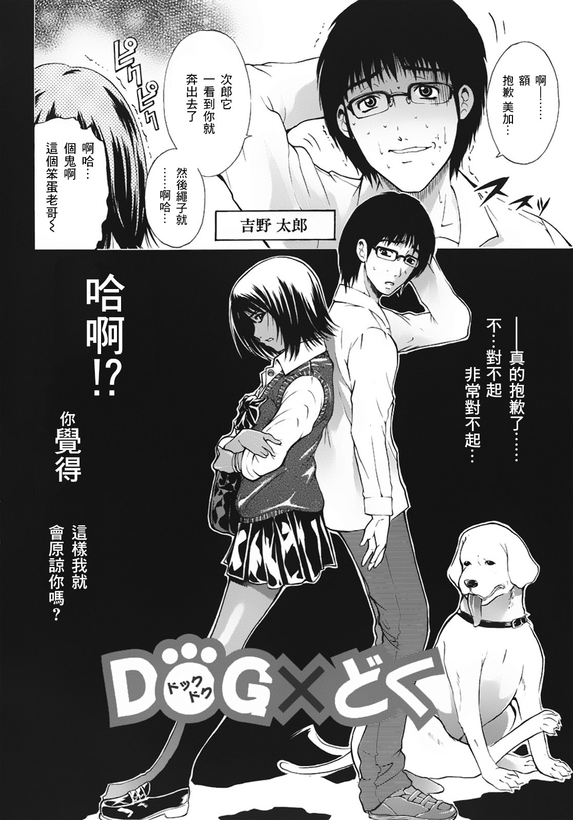 DOG x Doku page 3 full