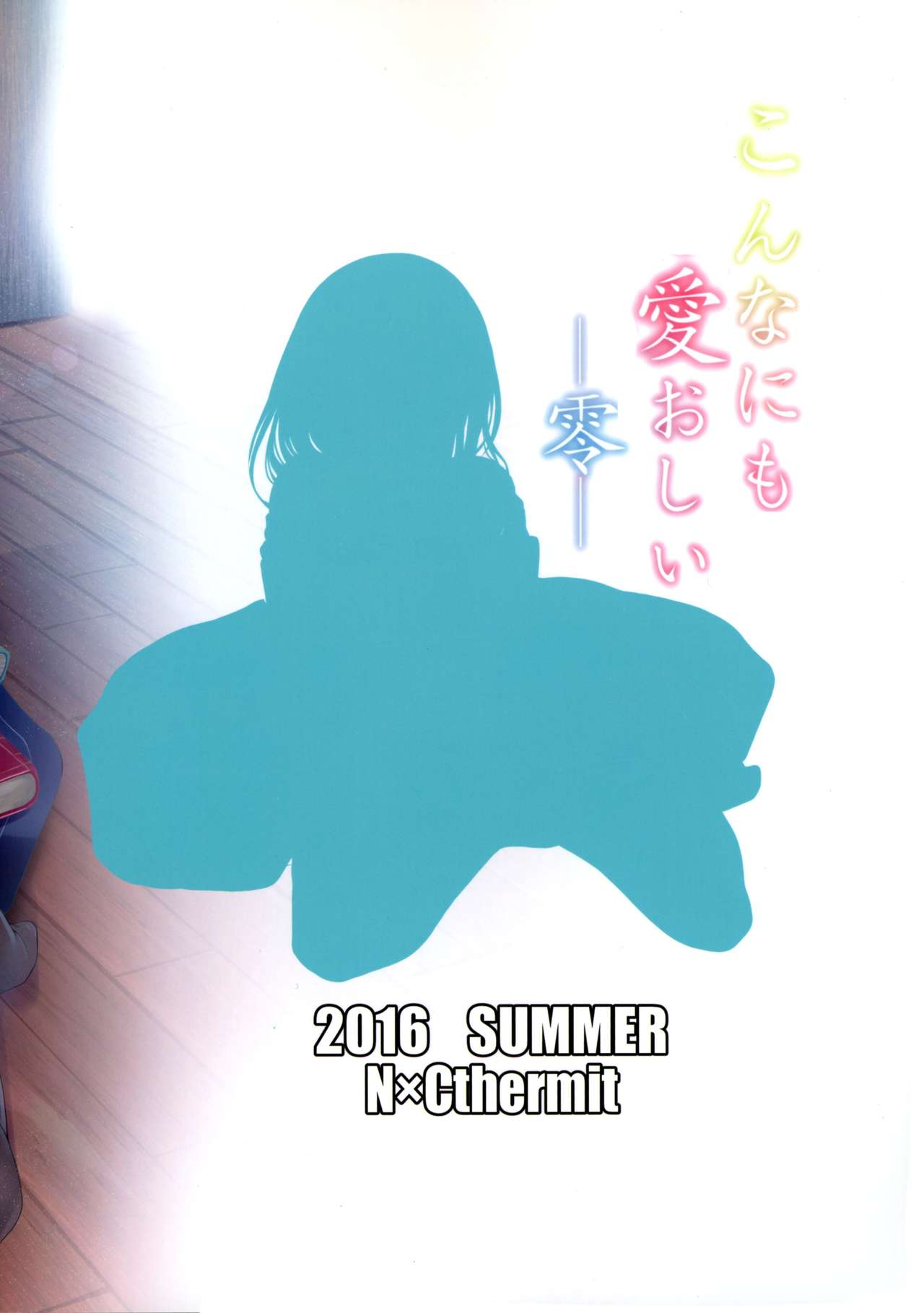 Konna ni mo Itooshii Zero page 3 full