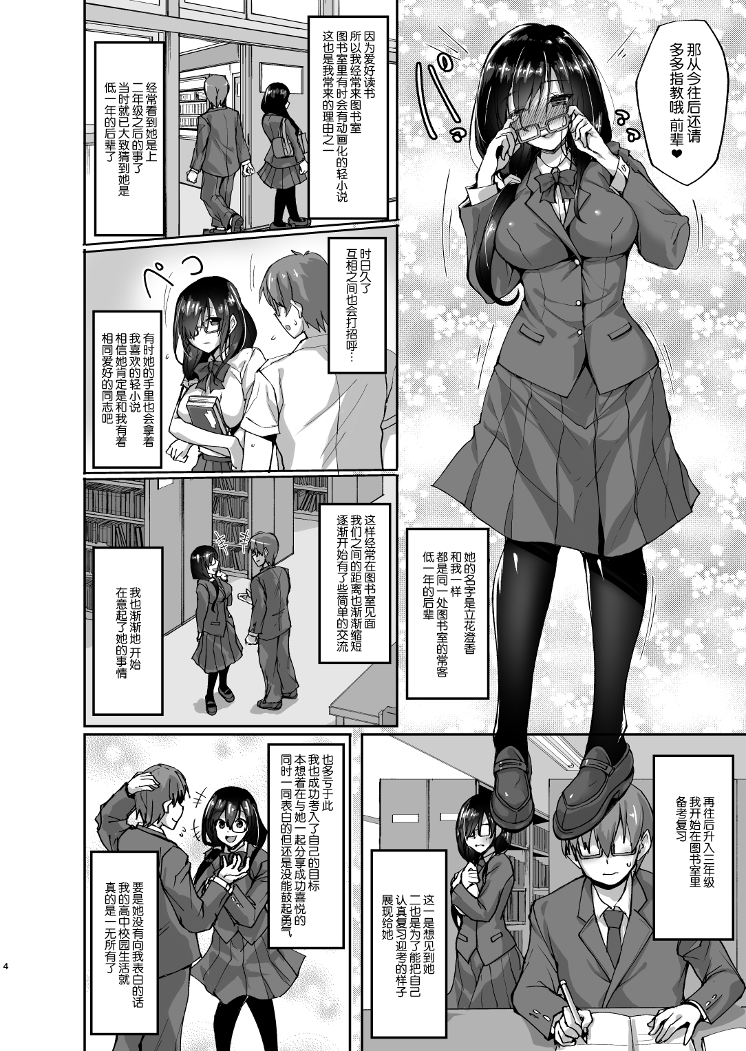 Netorare Kouhai Kanojo ~Shiranu Ma ni Ubaware Okasareta Shitai~ page 4 full
