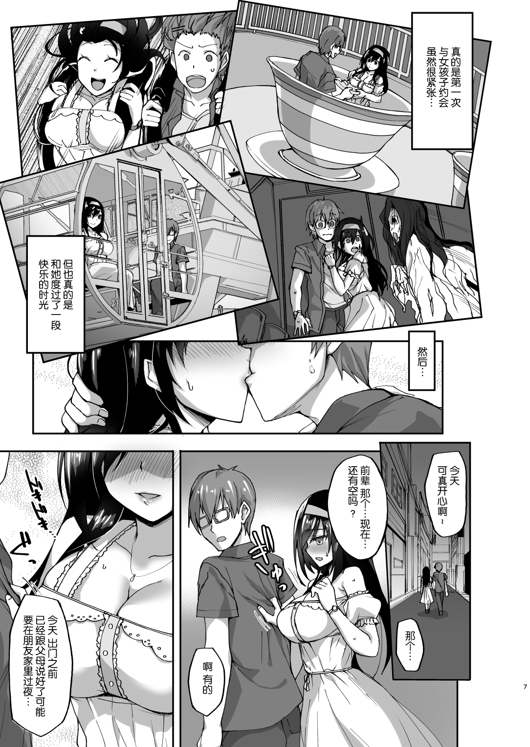 Netorare Kouhai Kanojo ~Shiranu Ma ni Ubaware Okasareta Shitai~ page 7 full