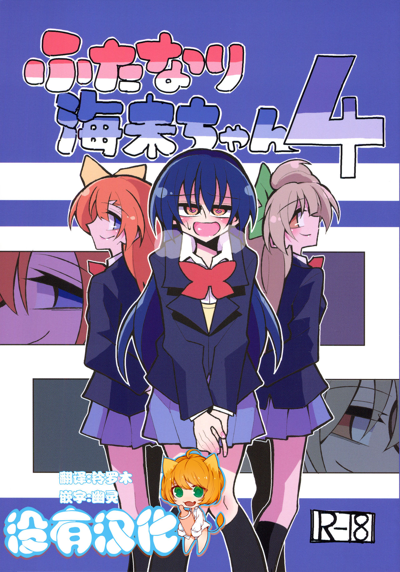 Futanari Umi-chan 4 page 1 full