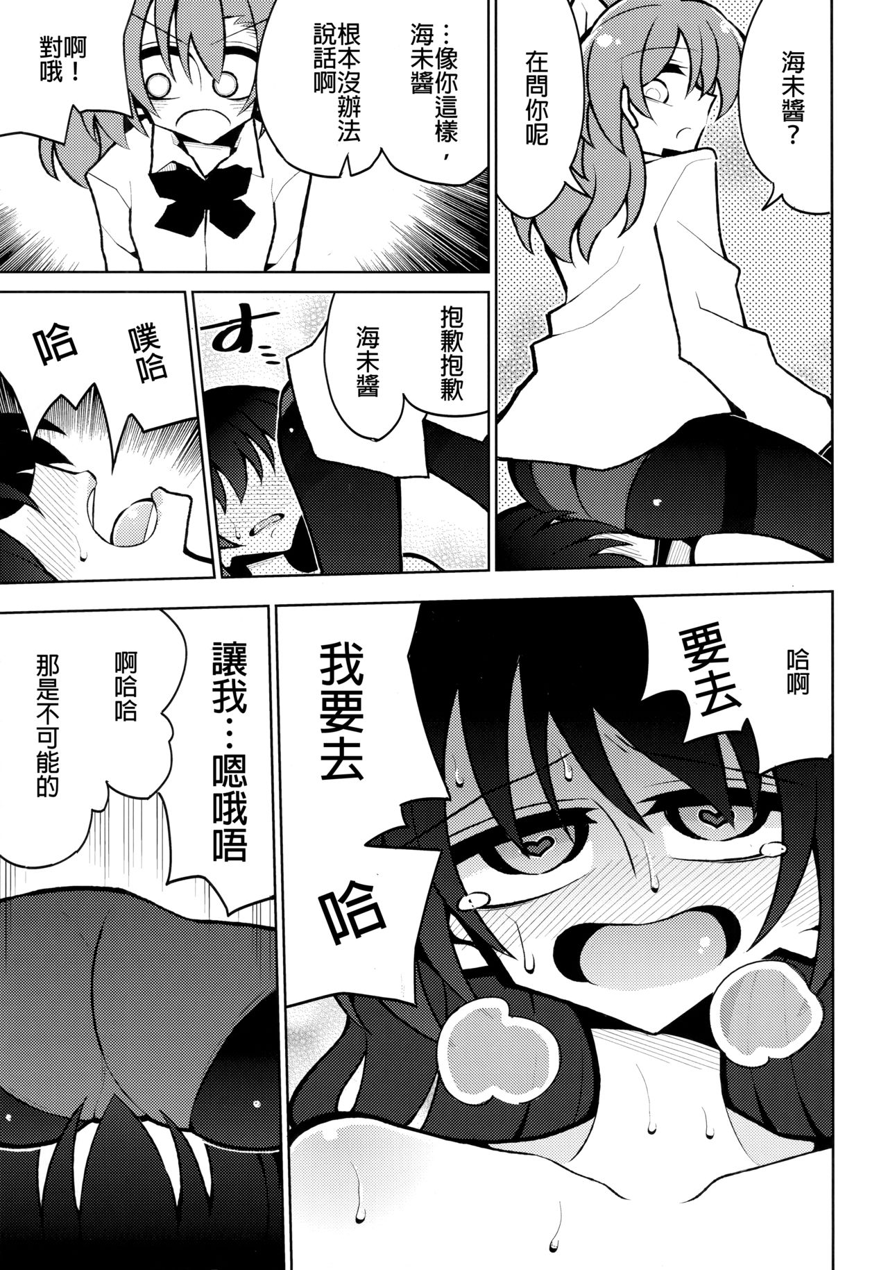 Futanari Umi-chan 4 page 5 full