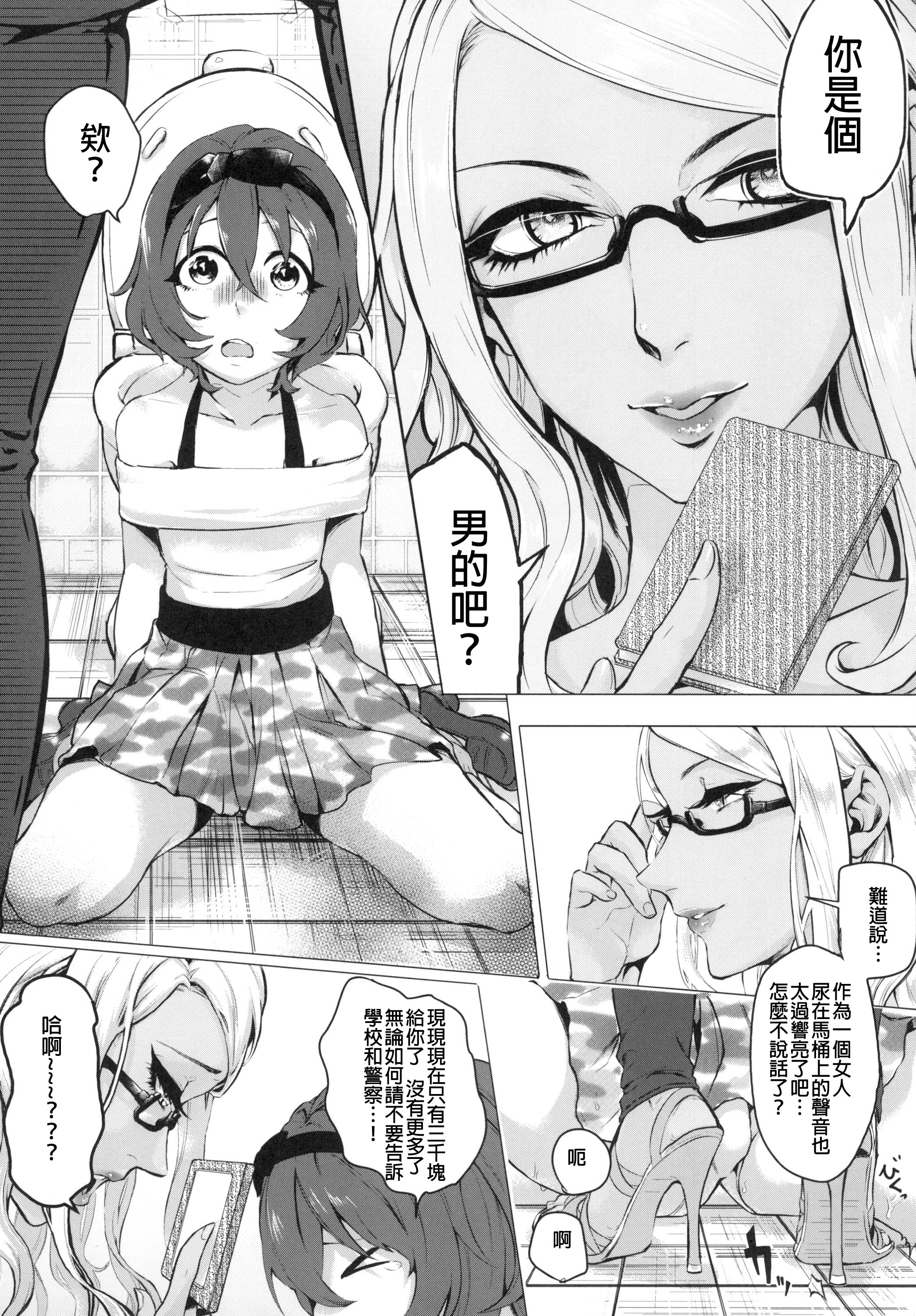 Doutei wa Natsu Shojo o Ushinau page 10 full