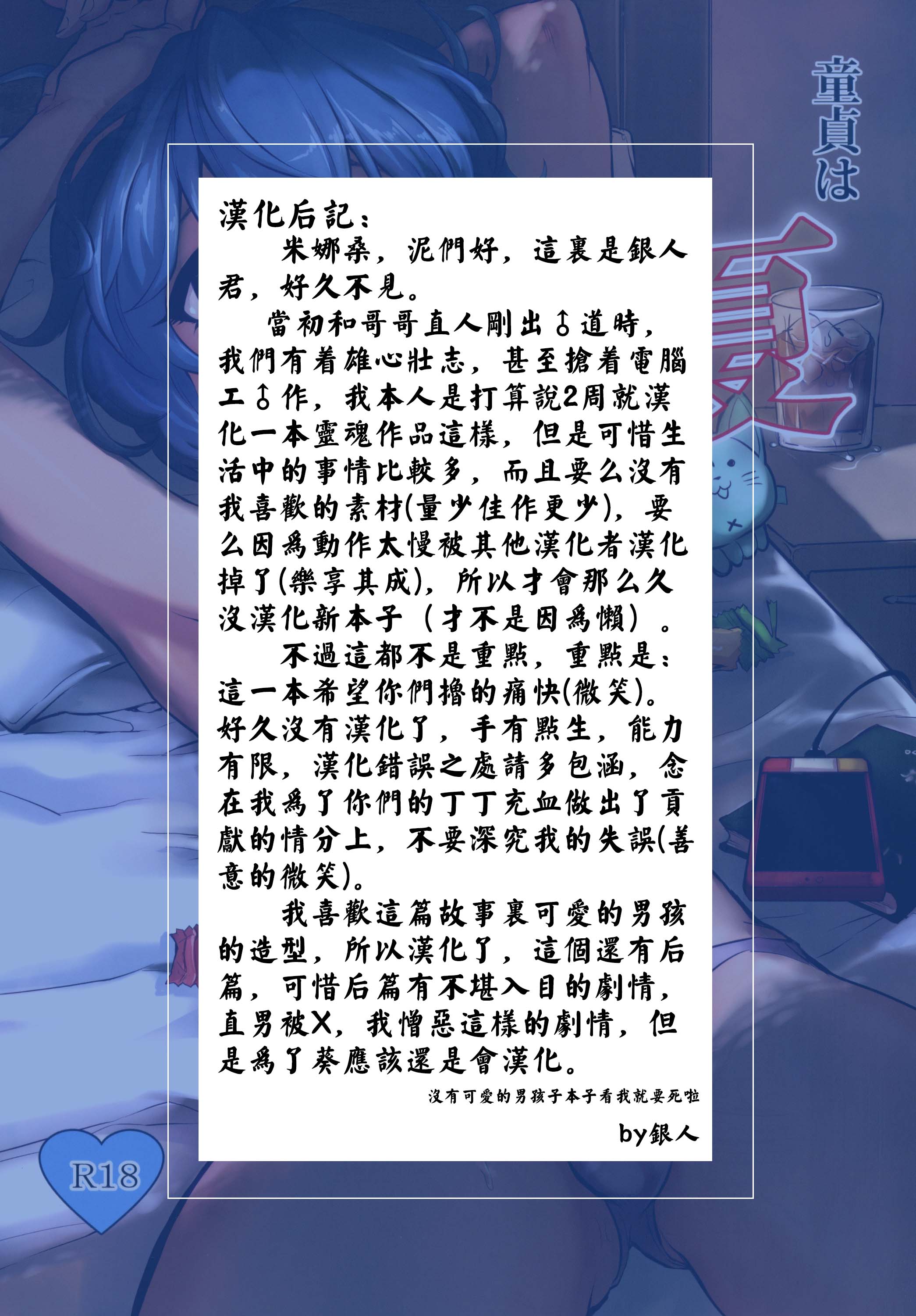 Doutei wa Natsu Shojo o Ushinau page 2 full