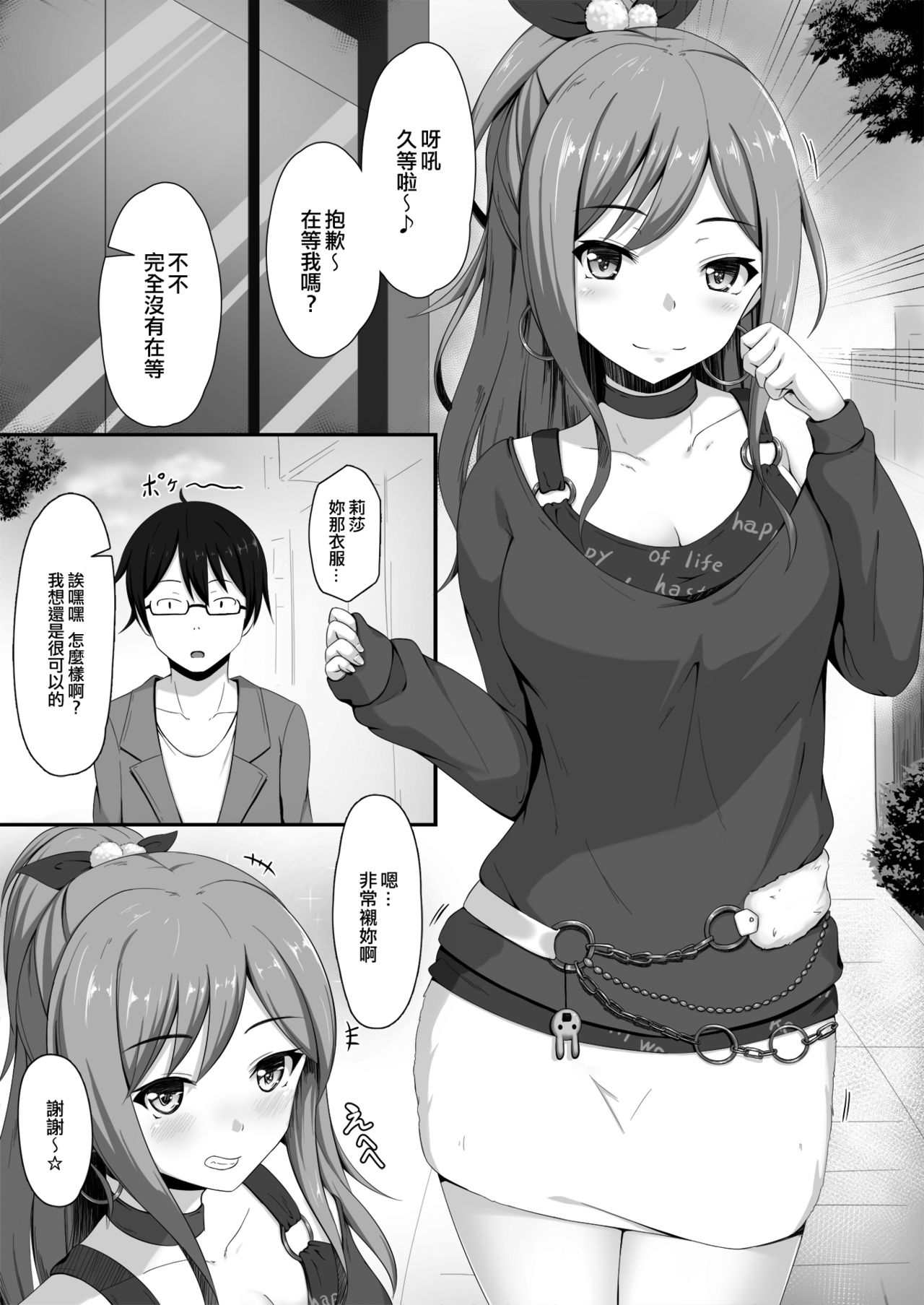 Route Episode in Lisa Nee | Route Episode in 莉莎姊 page 3 full
