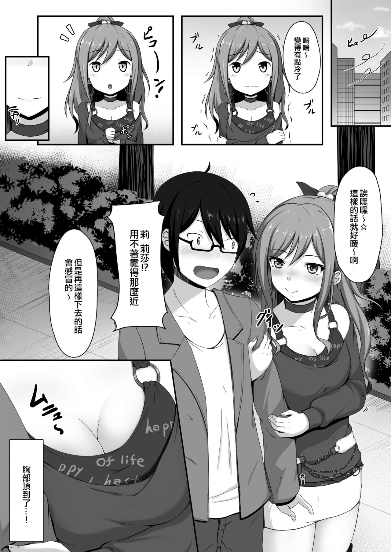 Route Episode in Lisa Nee | Route Episode in 莉莎姊 page 5 full