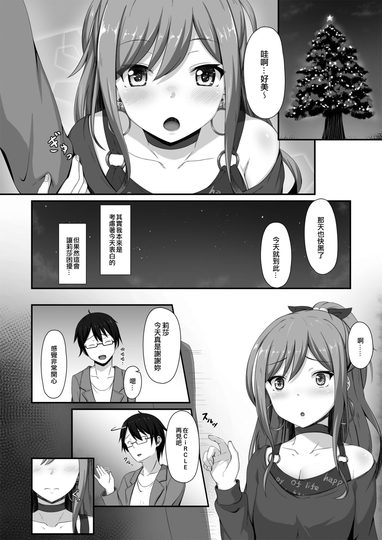 Route Episode in Lisa Nee | Route Episode in 莉莎姊 page 6 full
