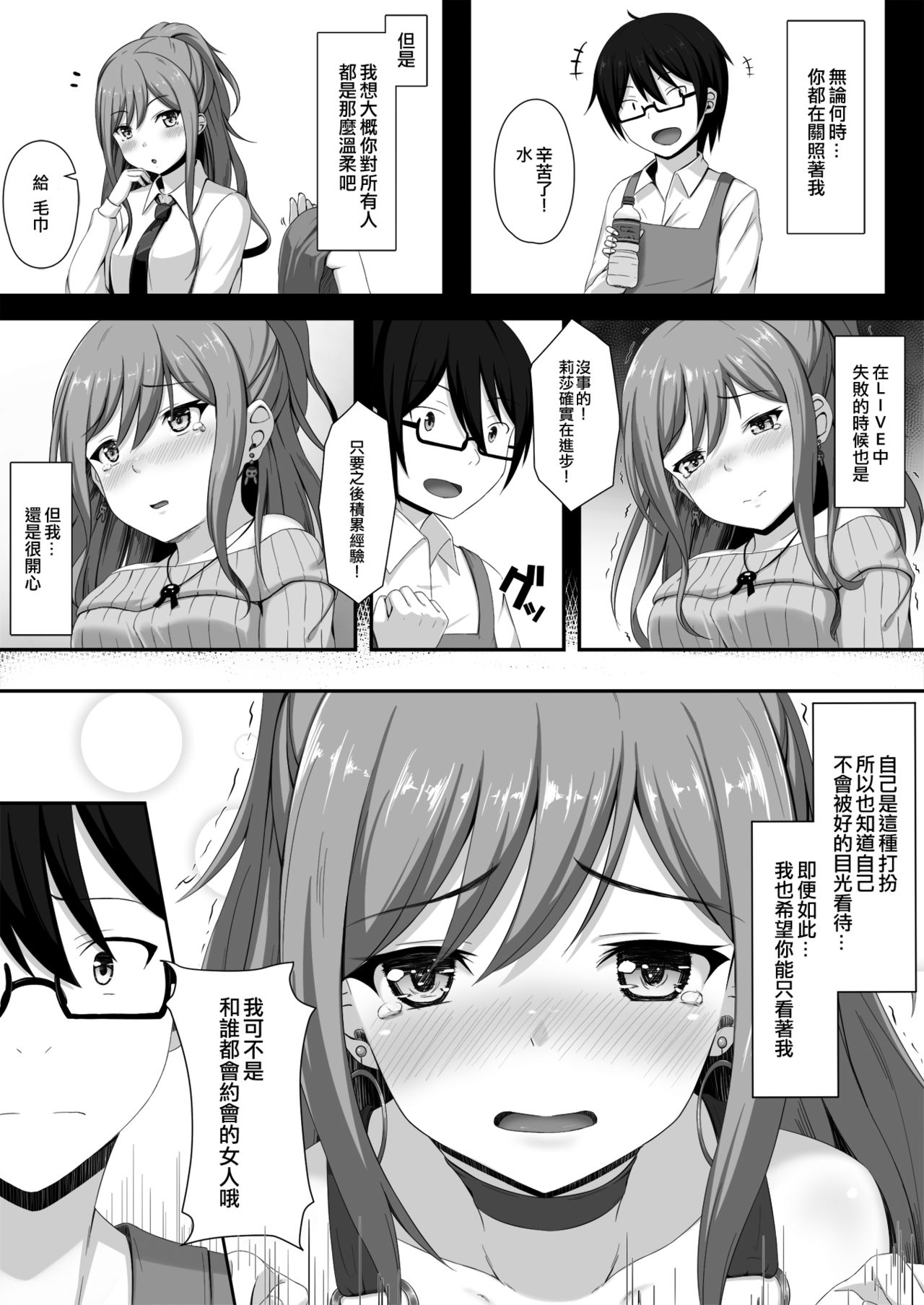 Route Episode in Lisa Nee | Route Episode in 莉莎姊 page 8 full
