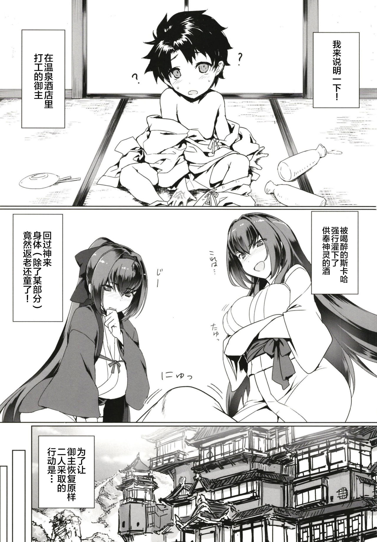 Shota ni Natta Master o OneShotax de Chiryou Suru Hon page 3 full