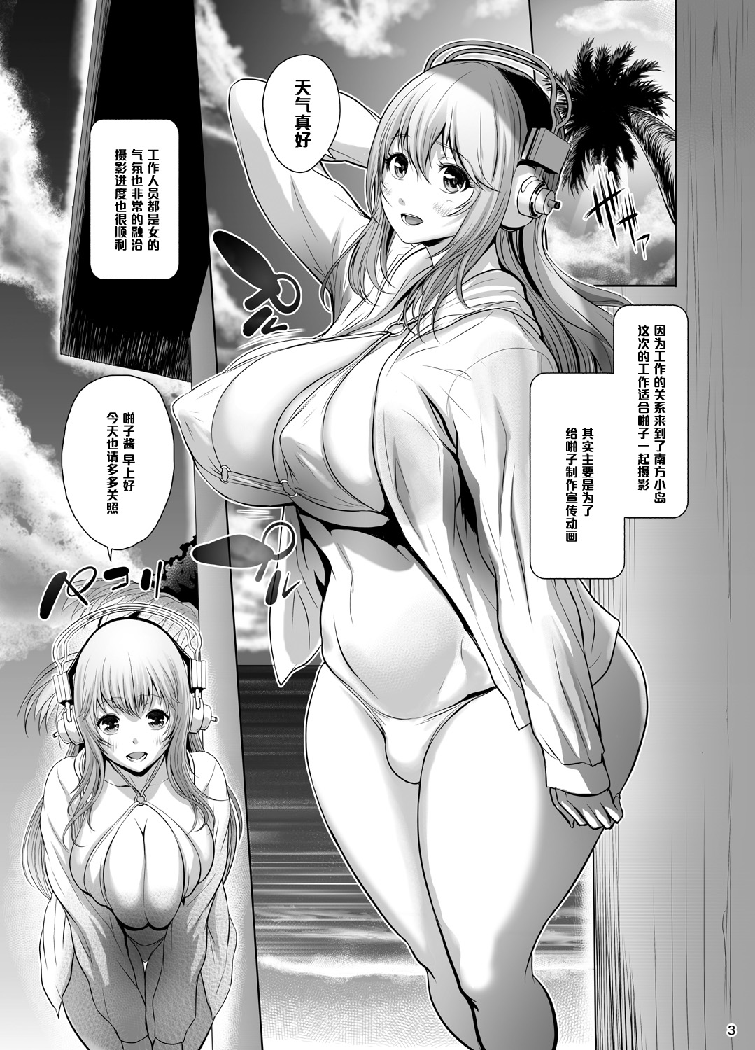 Sonipocha Nangoku Satsuei Ryouko page 2 full