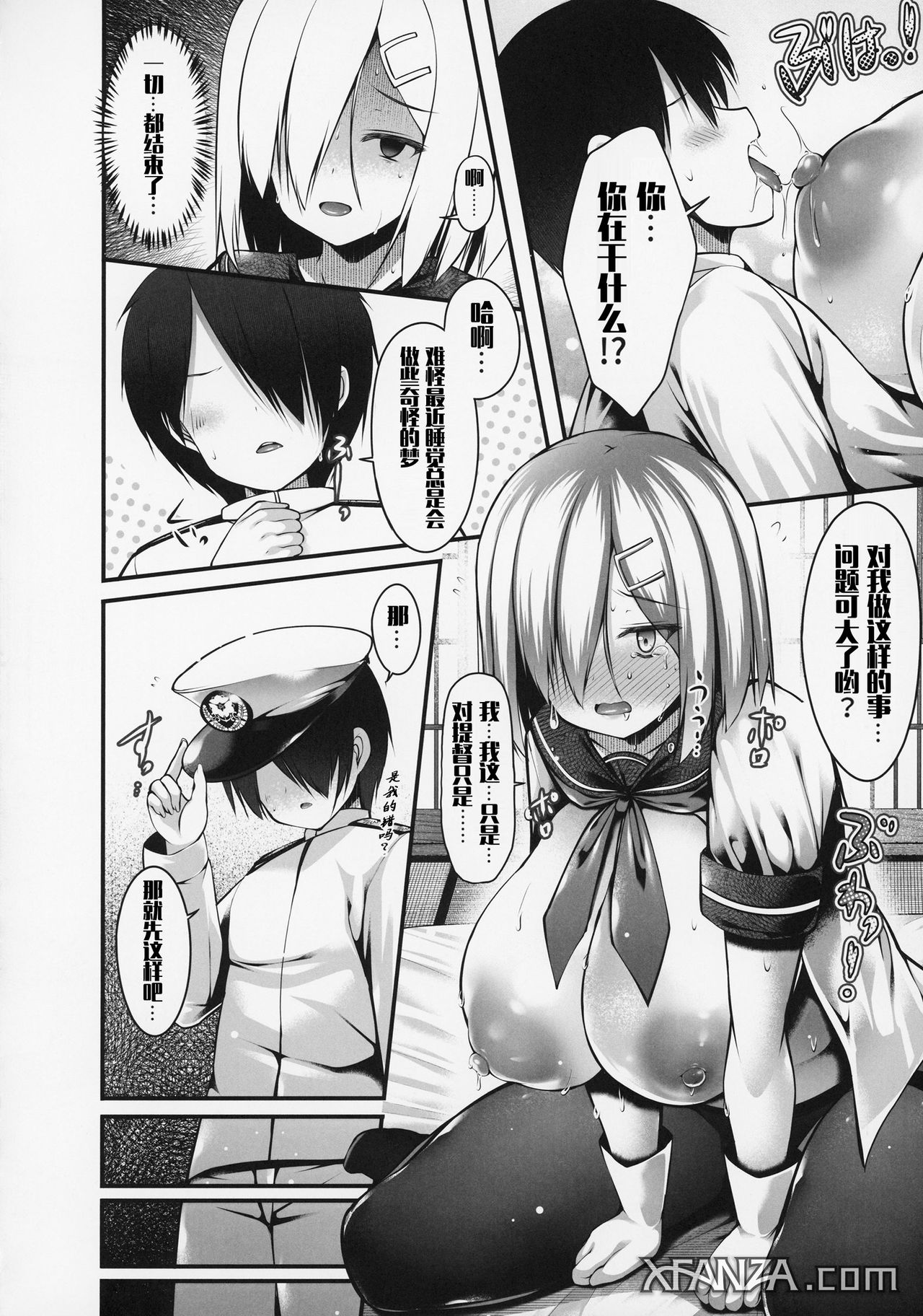 Hamakaze Mama wa Choroine desu page 6 full