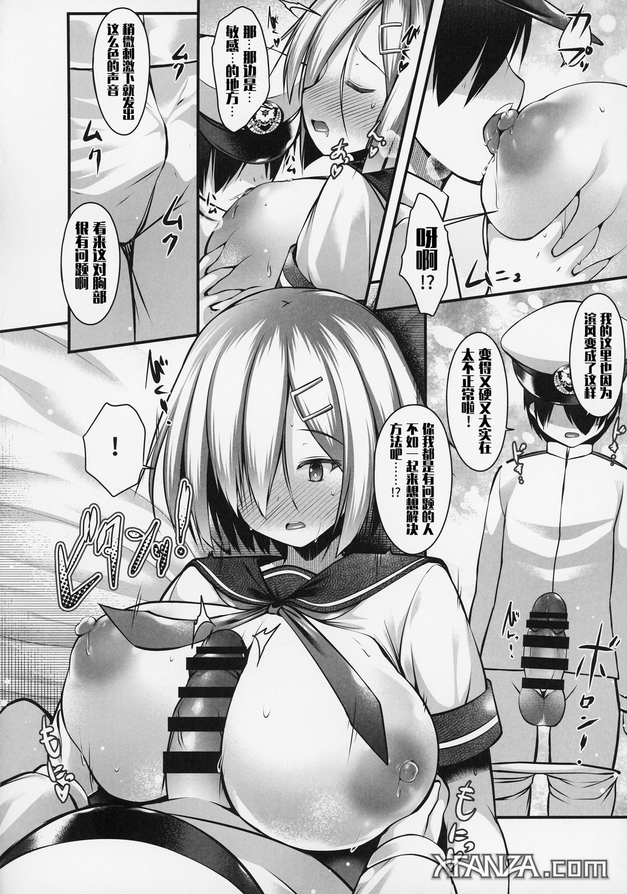 Hamakaze Mama wa Choroine desu page 8 full