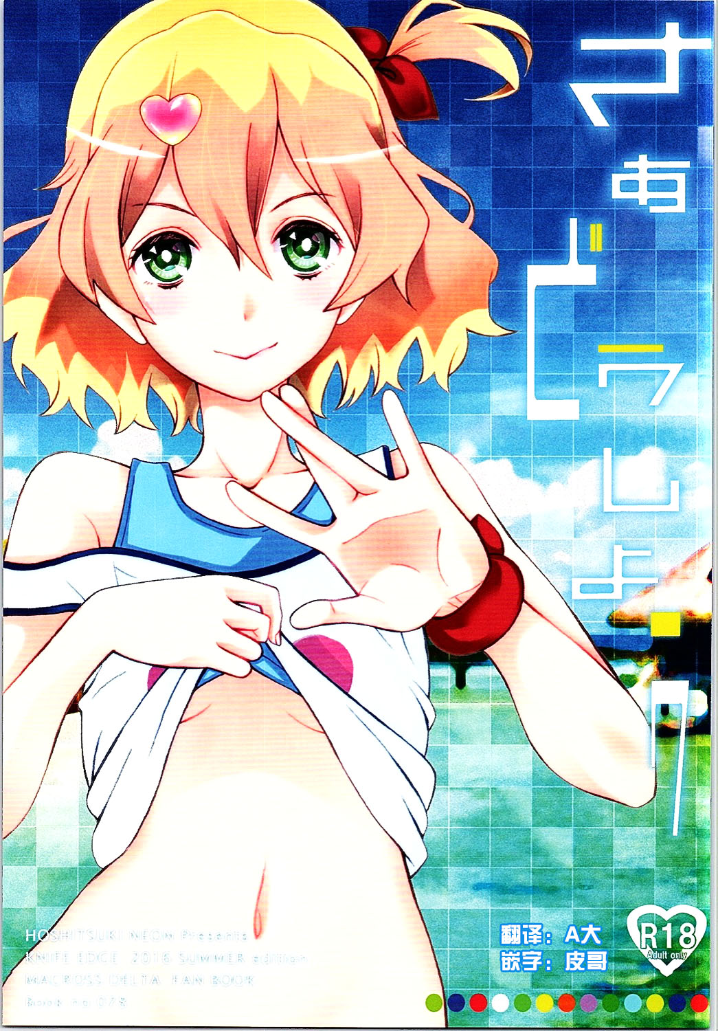 Saa Doushiyou | 要怎么办啊 page 1 full