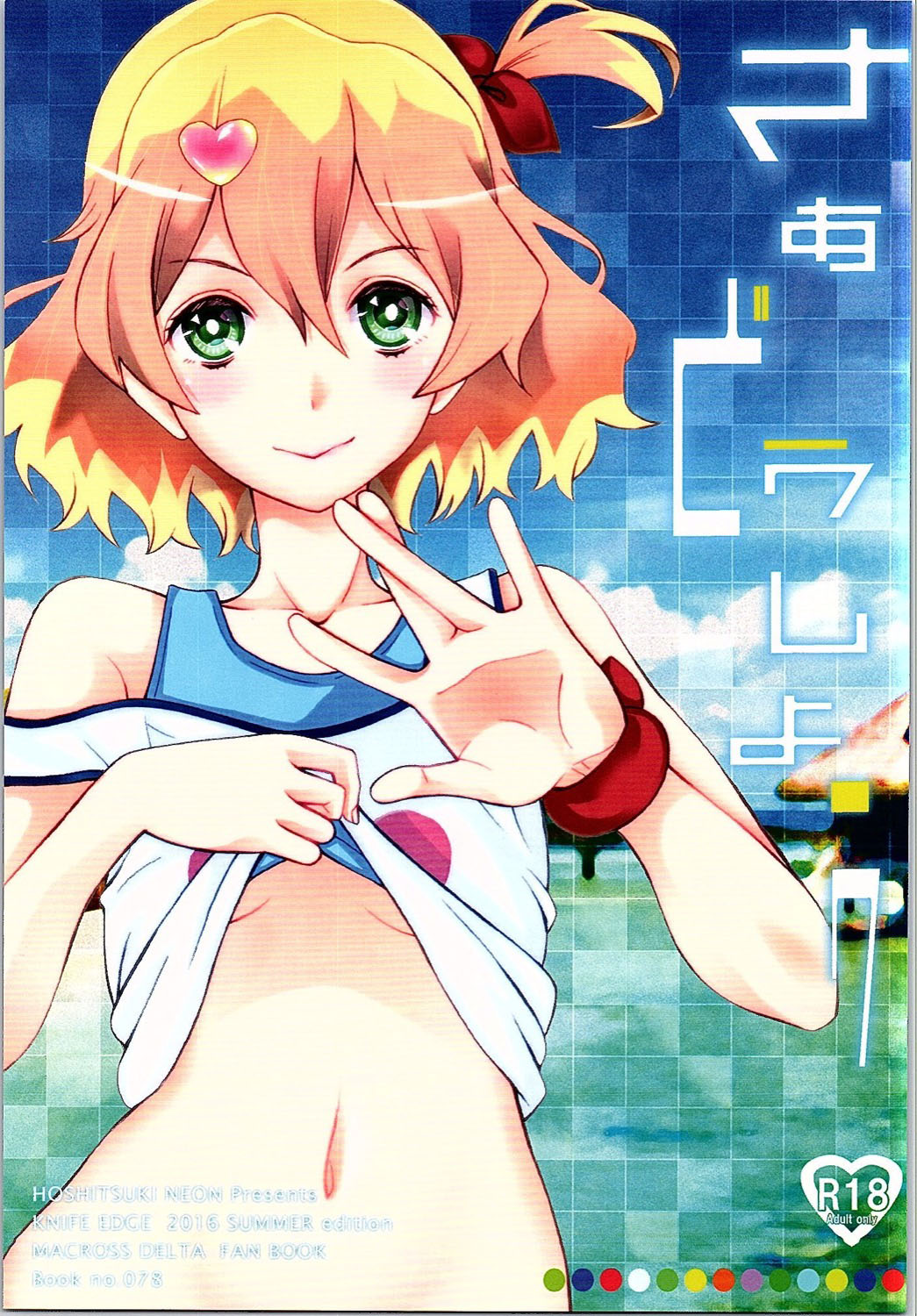 Saa Doushiyou | 要怎么办啊 page 2 full