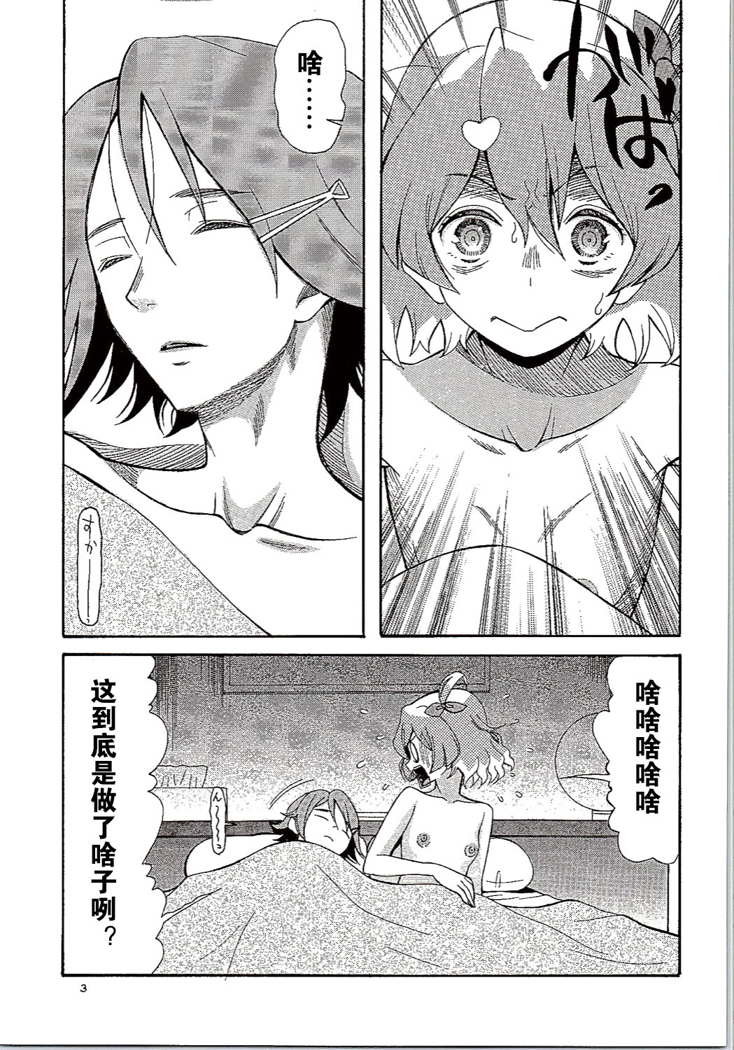 Saa Doushiyou | 要怎么办啊 page 3 full