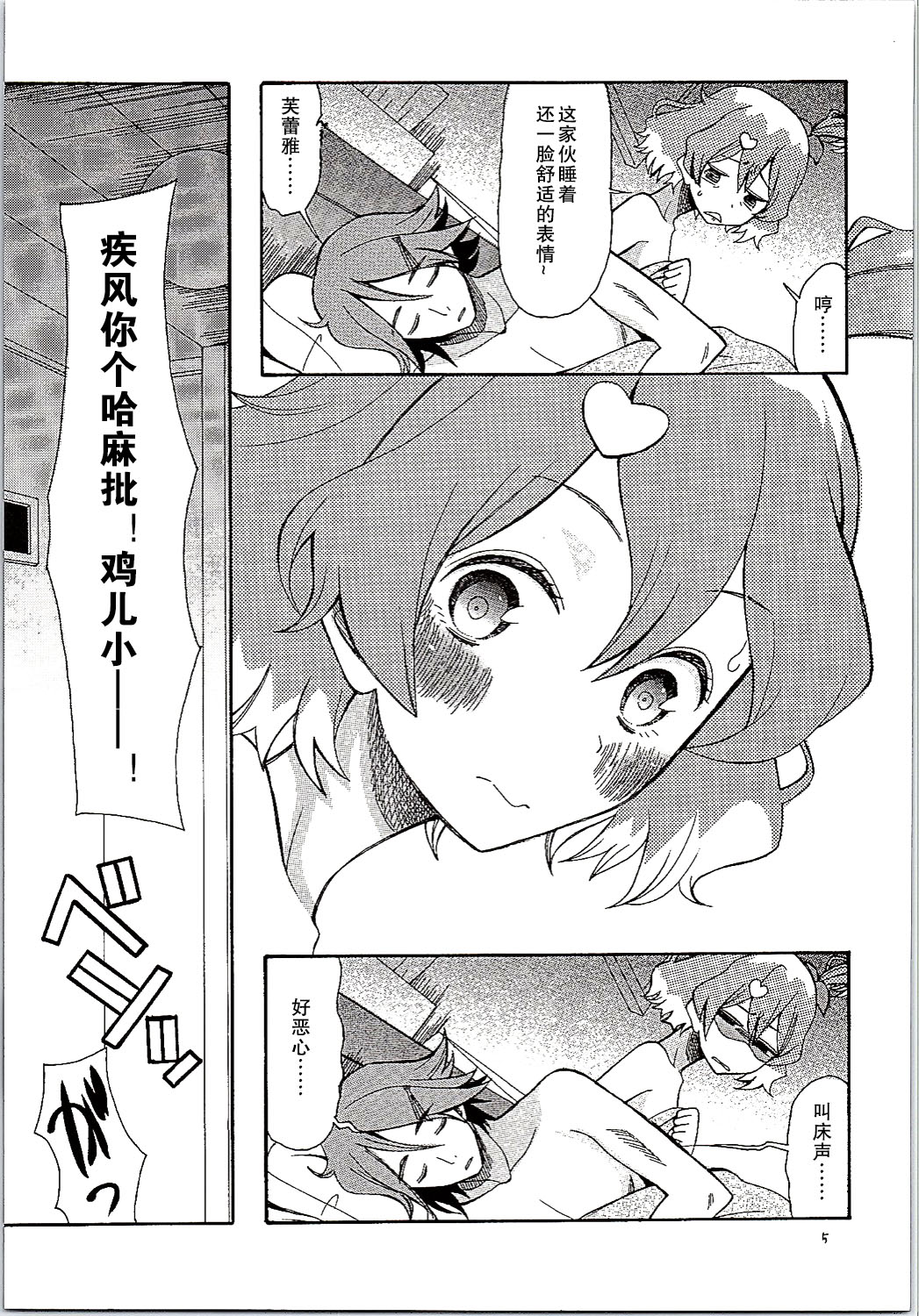 Saa Doushiyou | 要怎么办啊 page 5 full