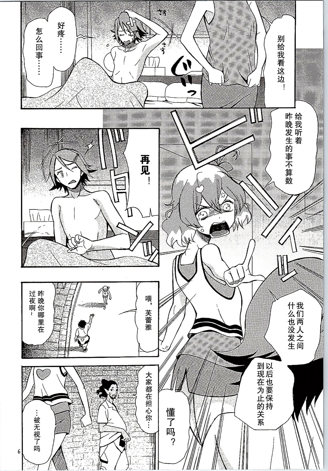 Saa Doushiyou | 要怎么办啊 page 6 full