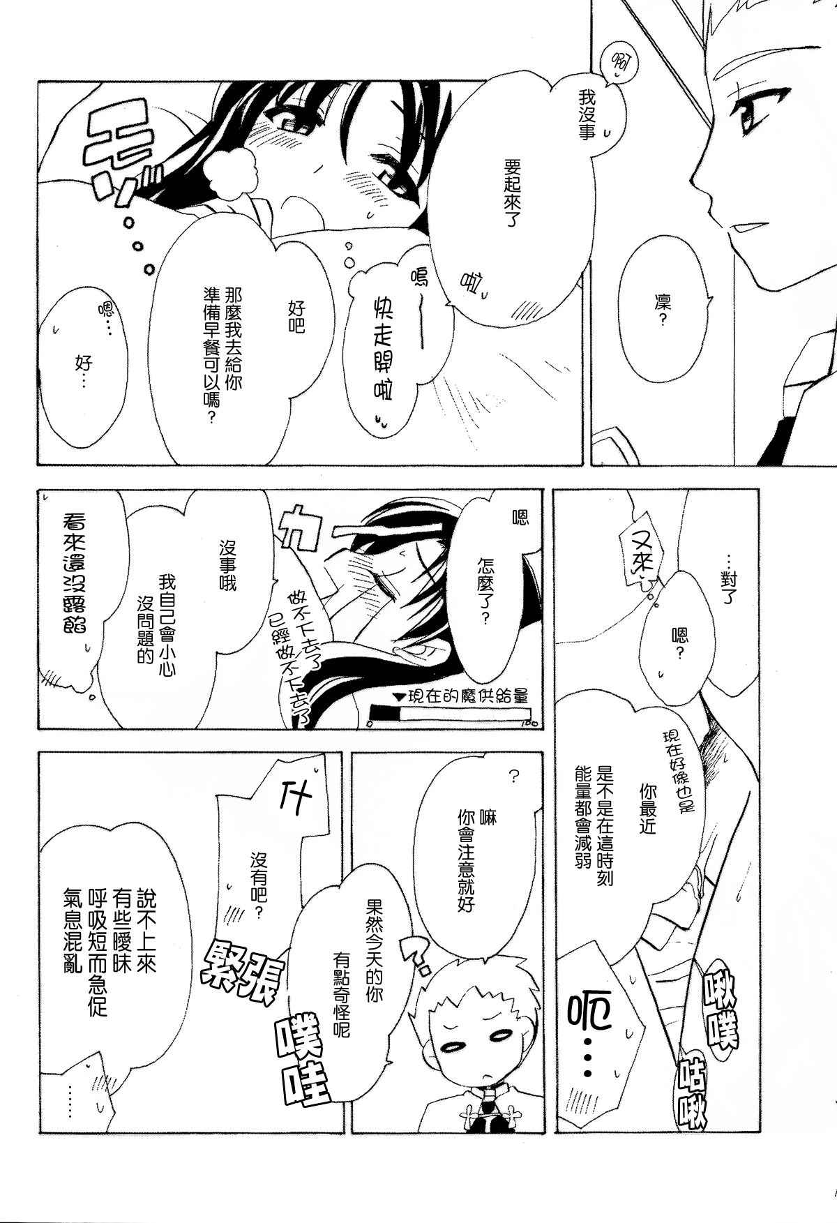 MAJESTIC page 9 full