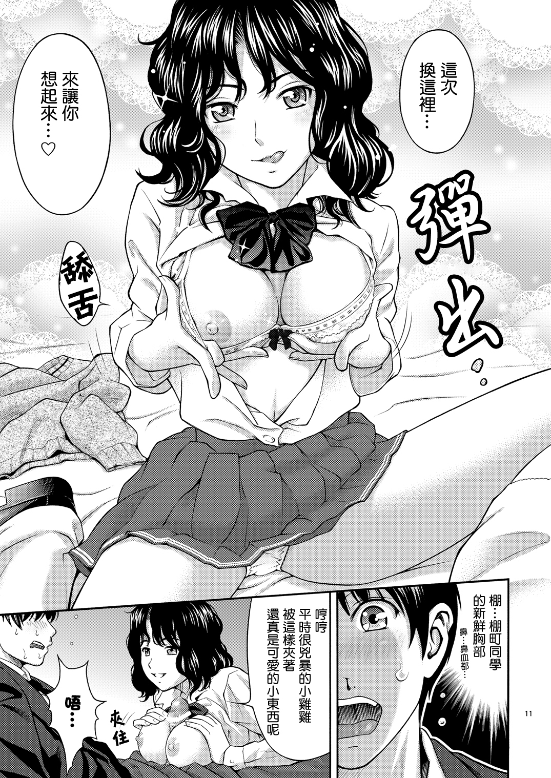 Tanamachi Pheromone page 10 full