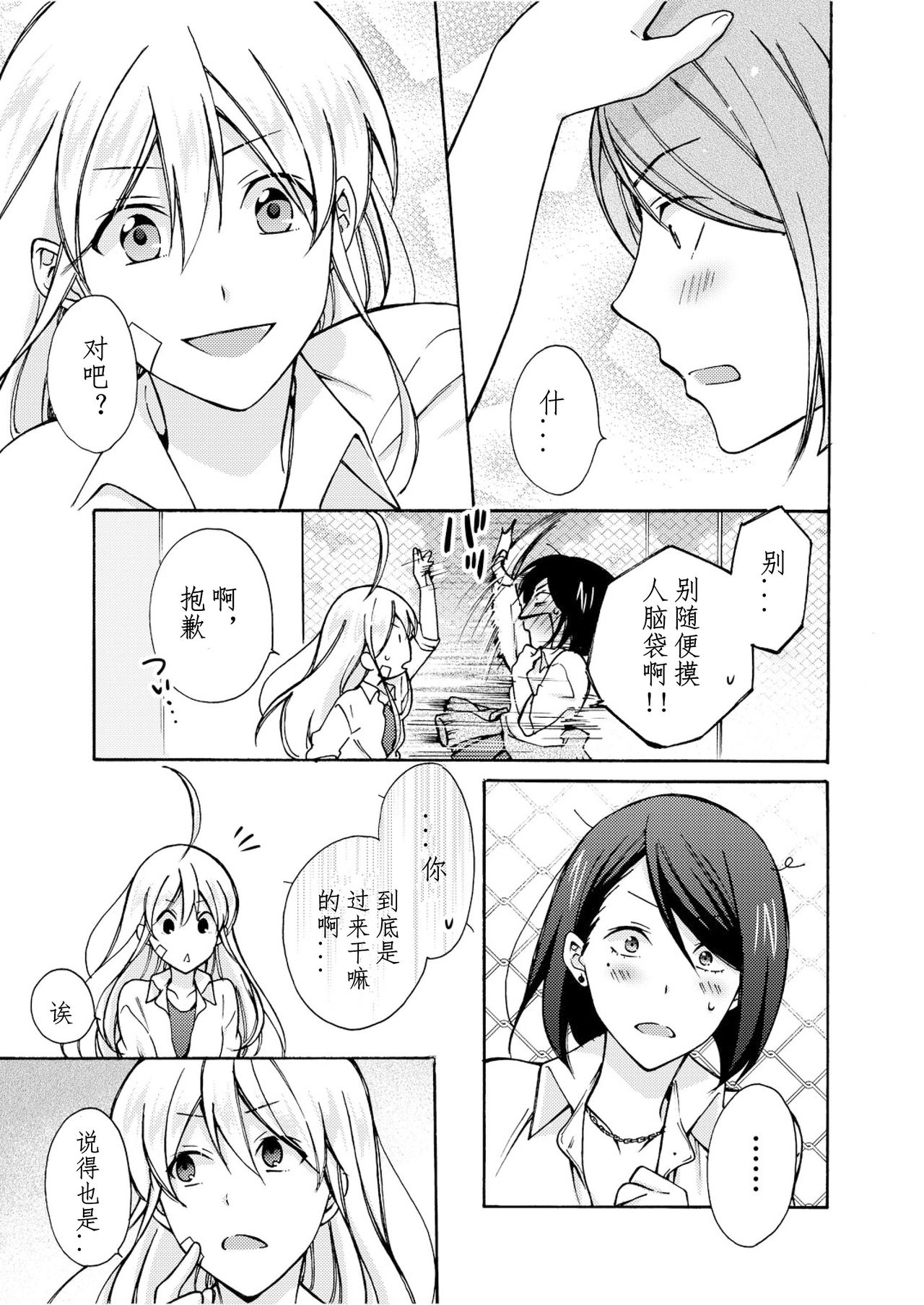 Nyotaika Yankee Gakuen ☆ Ore no Hajimete, Nerawaretemasu. 8 page 10 full
