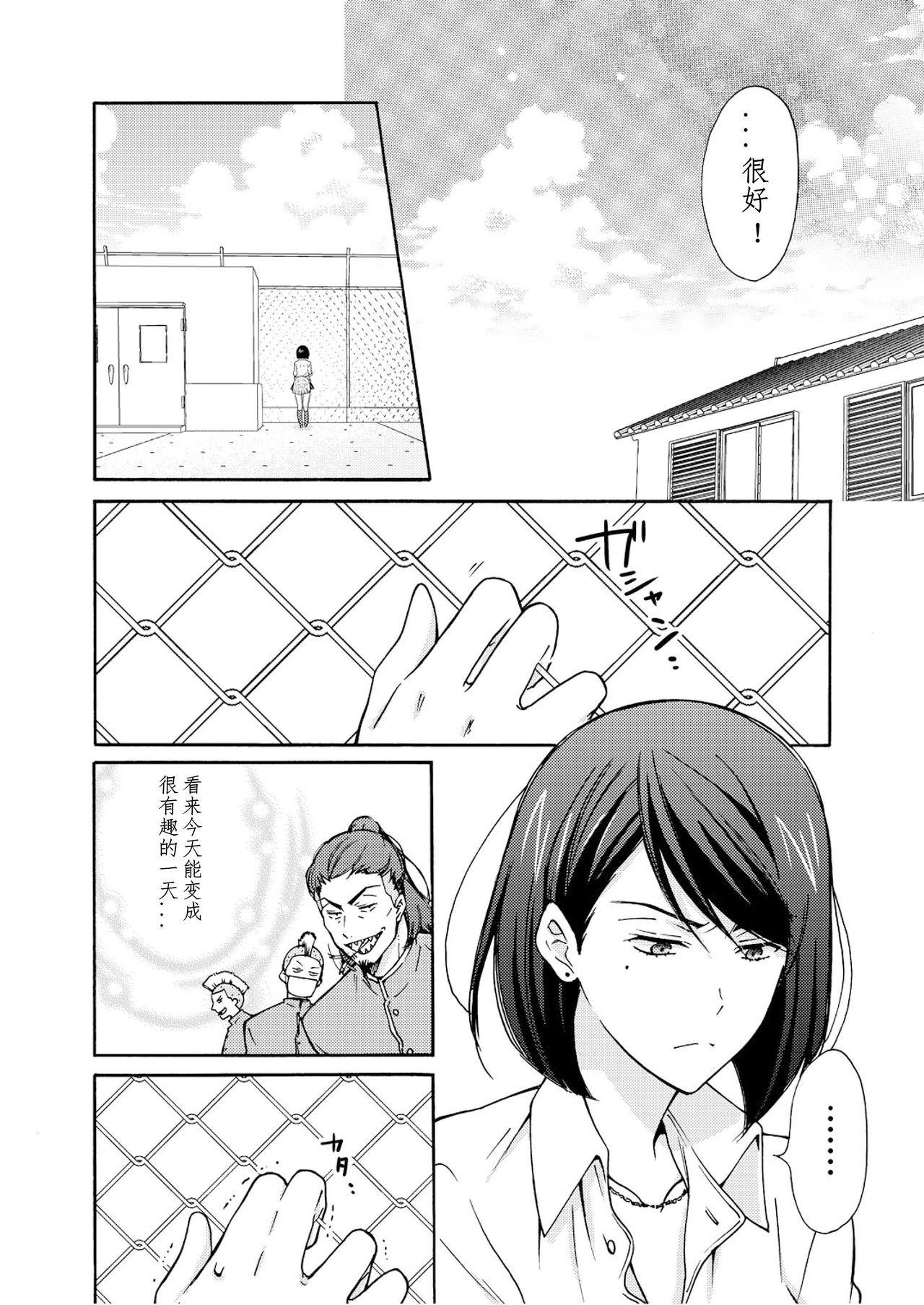 Nyotaika Yankee Gakuen ☆ Ore no Hajimete, Nerawaretemasu. 8 page 3 full
