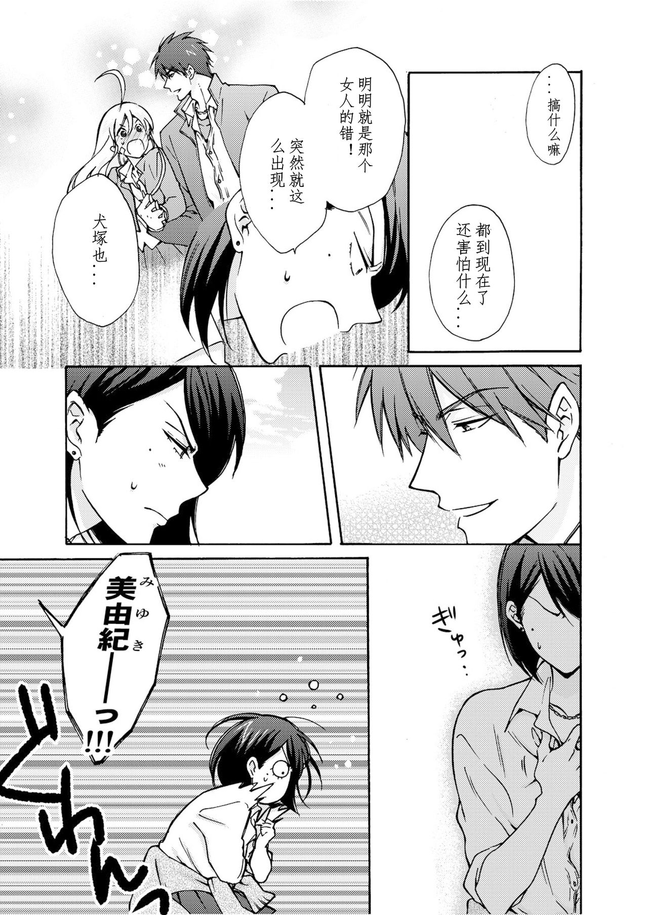 Nyotaika Yankee Gakuen ☆ Ore no Hajimete, Nerawaretemasu. 8 page 4 full