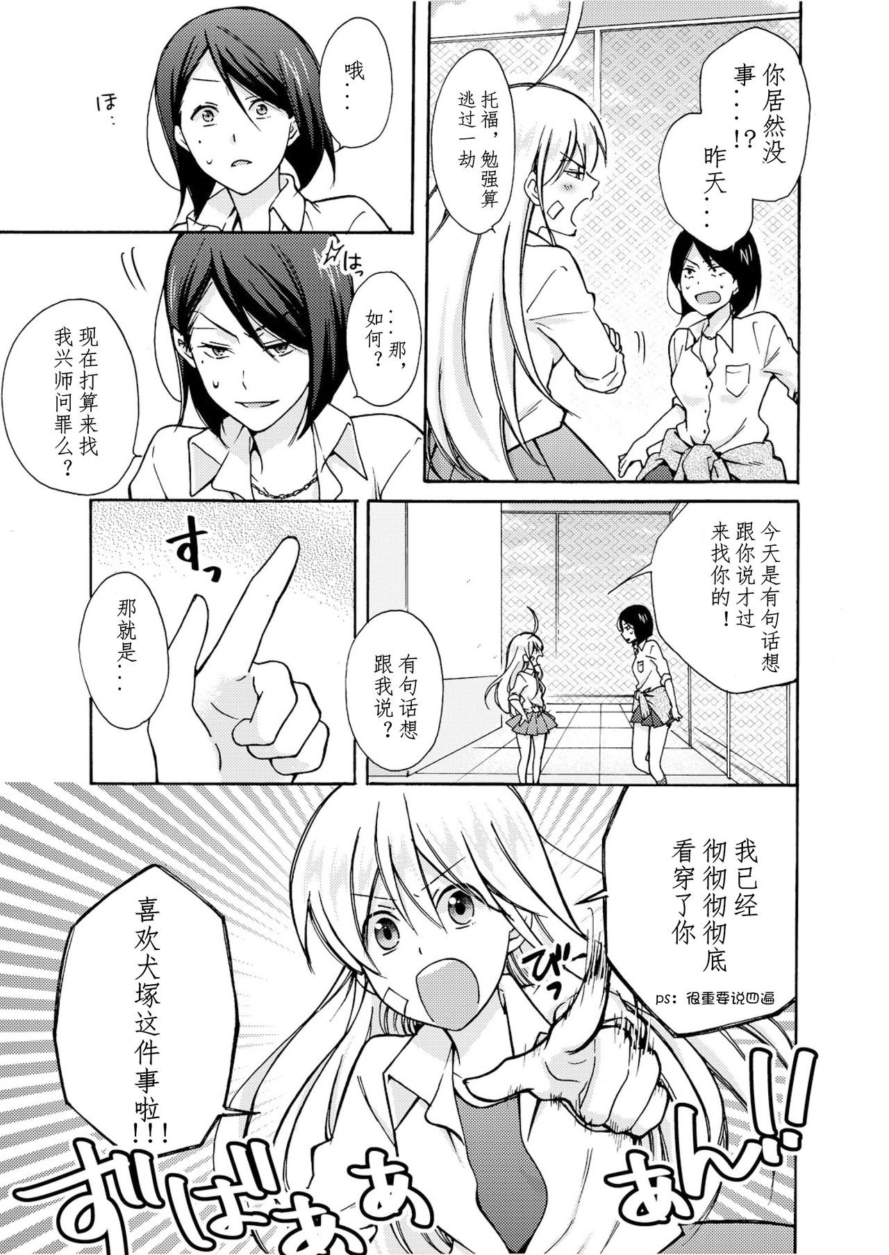 Nyotaika Yankee Gakuen ☆ Ore no Hajimete, Nerawaretemasu. 8 page 6 full