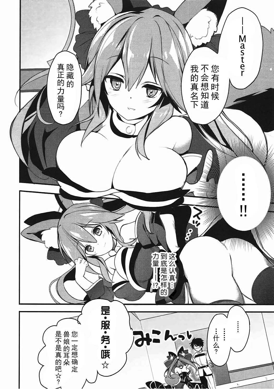 Tamamo no Mama page 5 full
