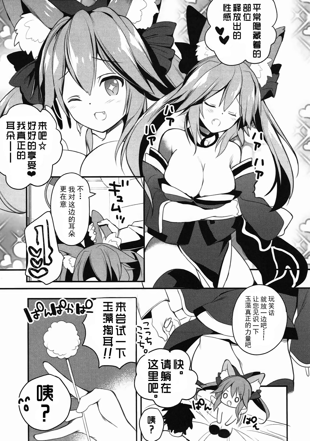 Tamamo no Mama page 6 full
