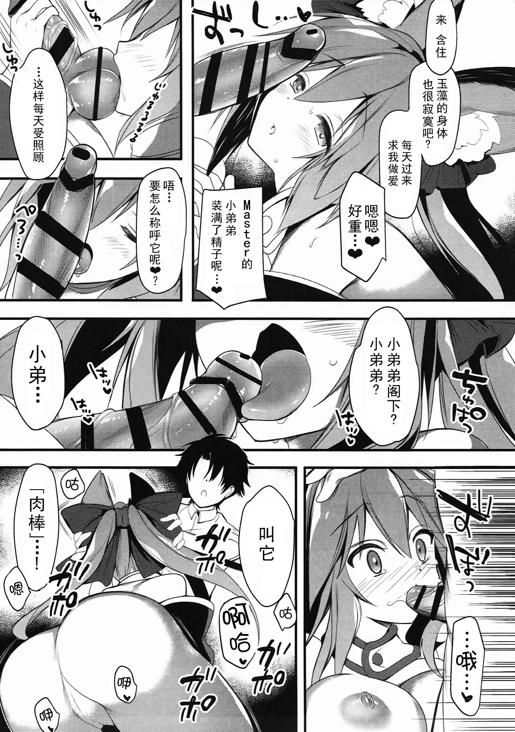 Tamamo no Mama page 8 full