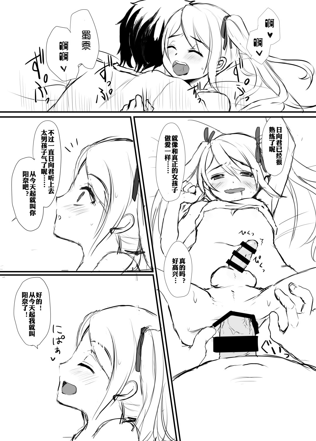 Mesu Ochi Nikki page 10 full