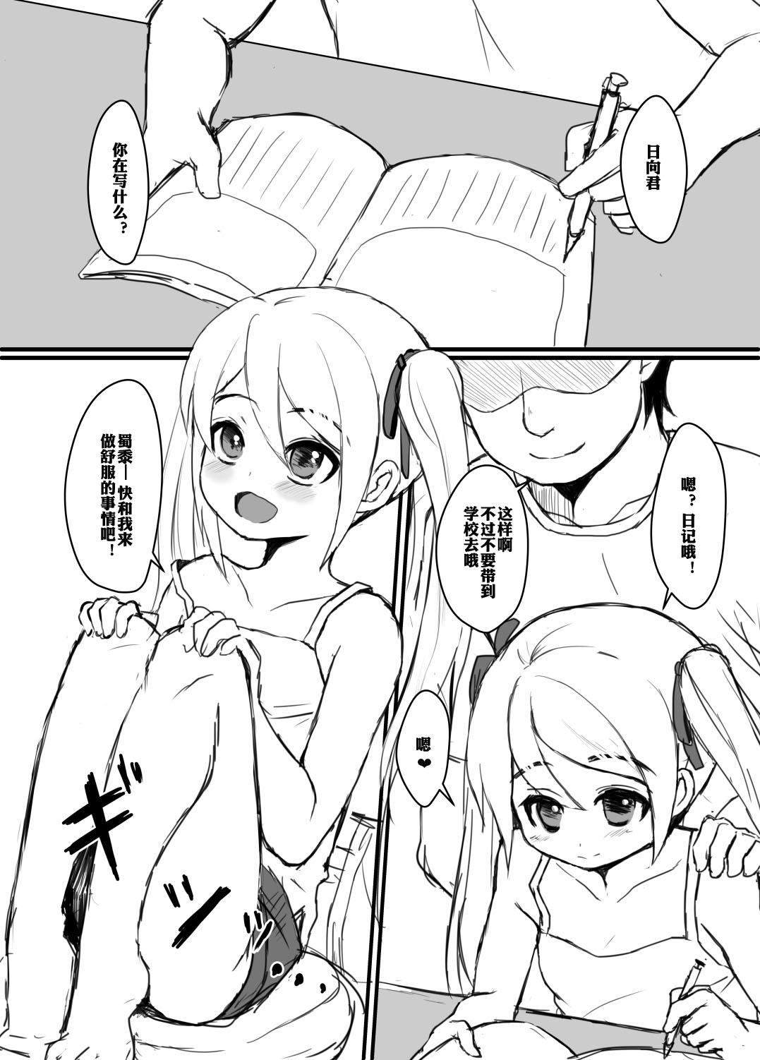 Mesu Ochi Nikki page 9 full