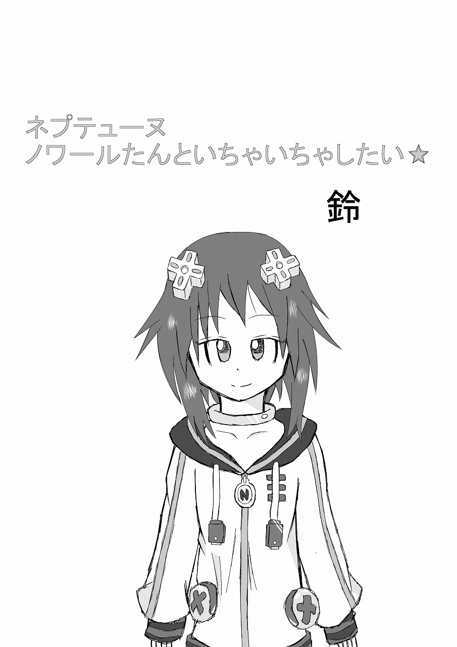 Neptune Noire-tan to Icha Icha Shitai page 2 full