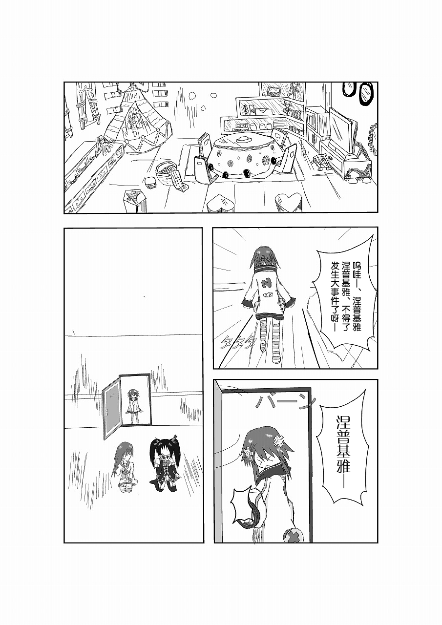 Neptune Noire-tan to Icha Icha Shitai page 3 full