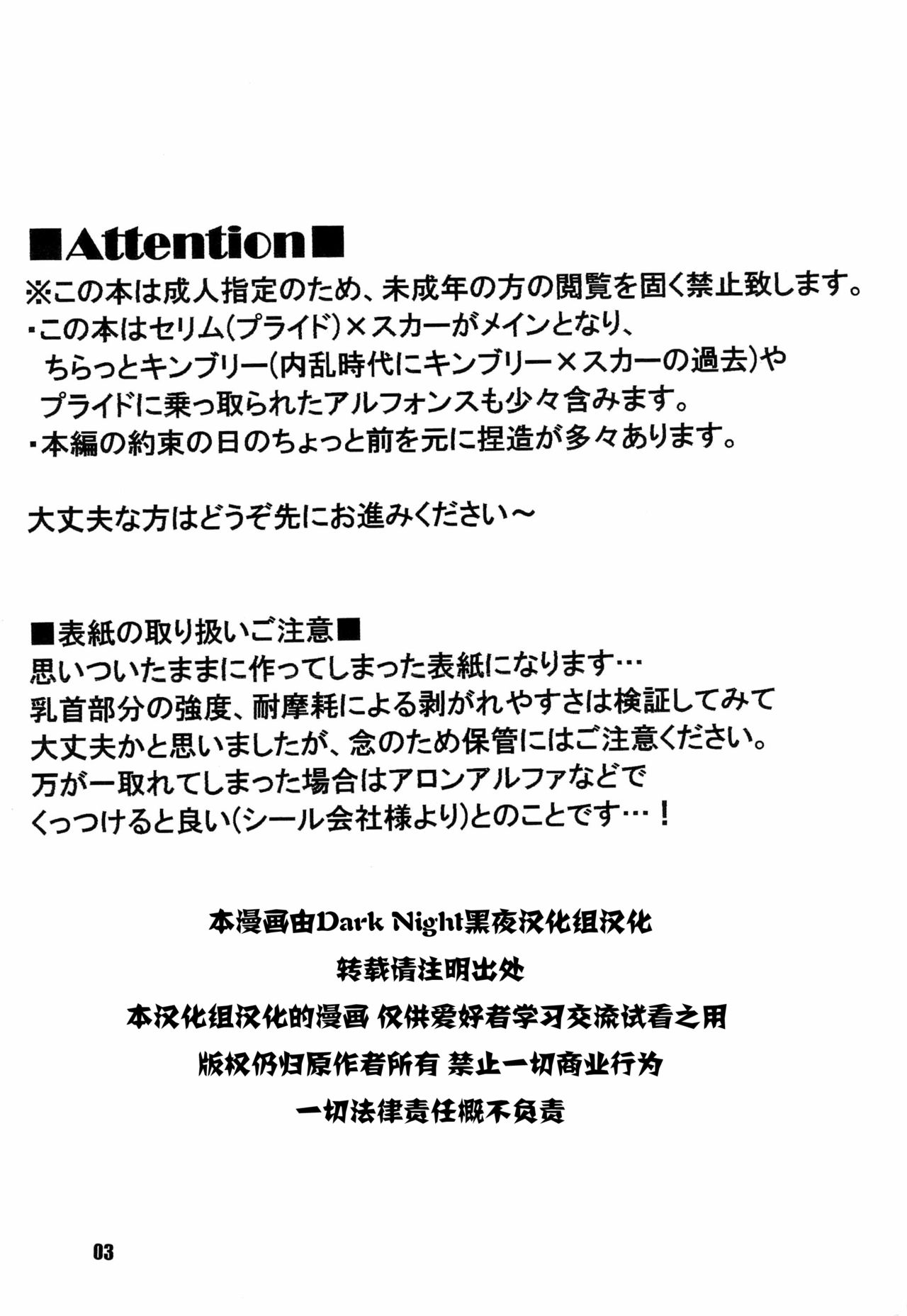 Scar o Hazukashime Taosu Hon page 3 full