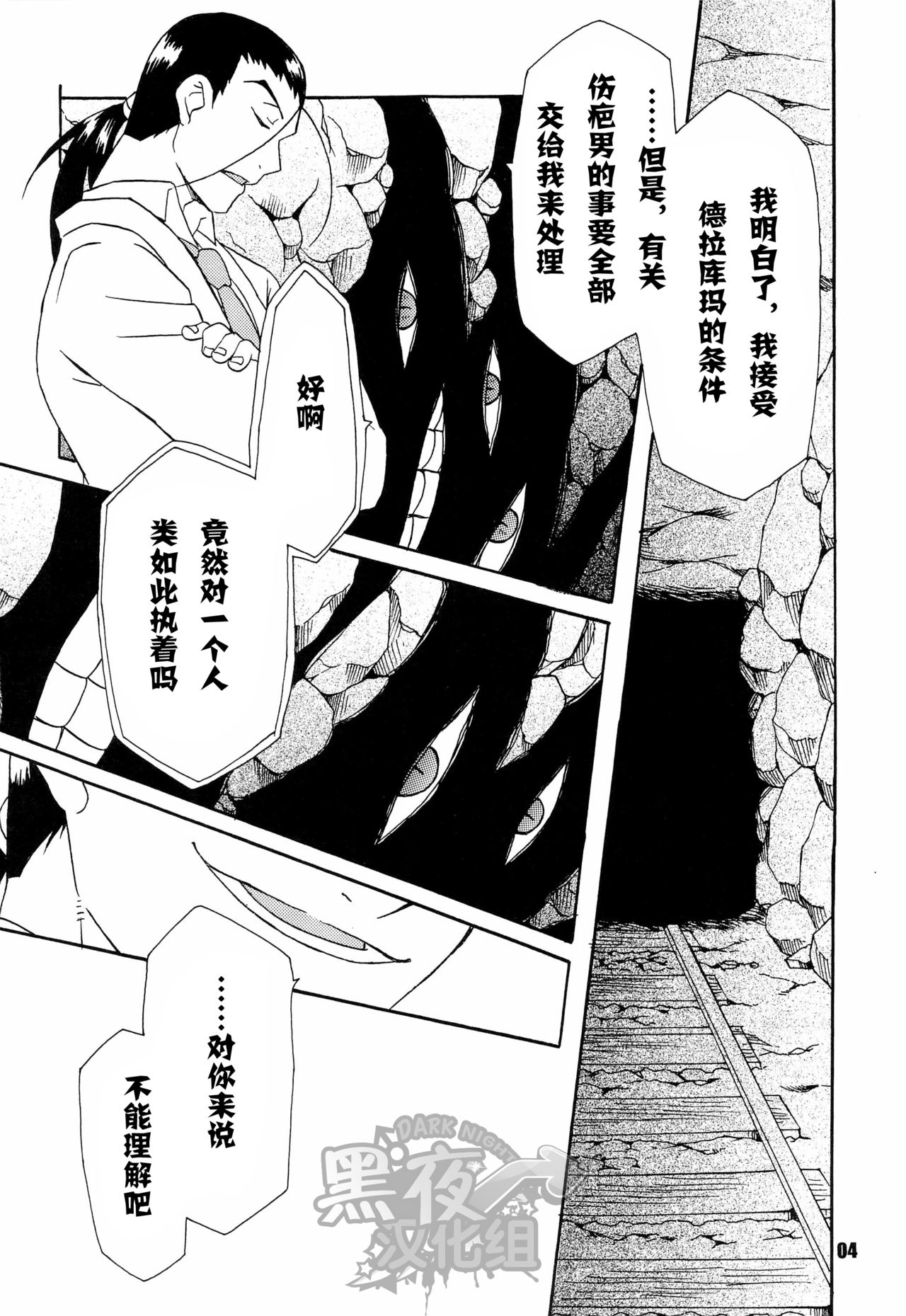 Scar o Hazukashime Taosu Hon page 4 full