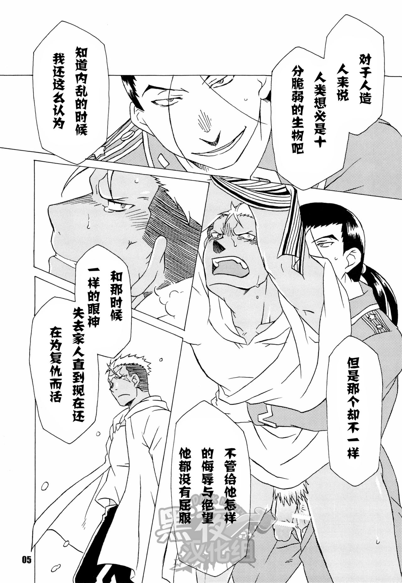 Scar o Hazukashime Taosu Hon page 5 full