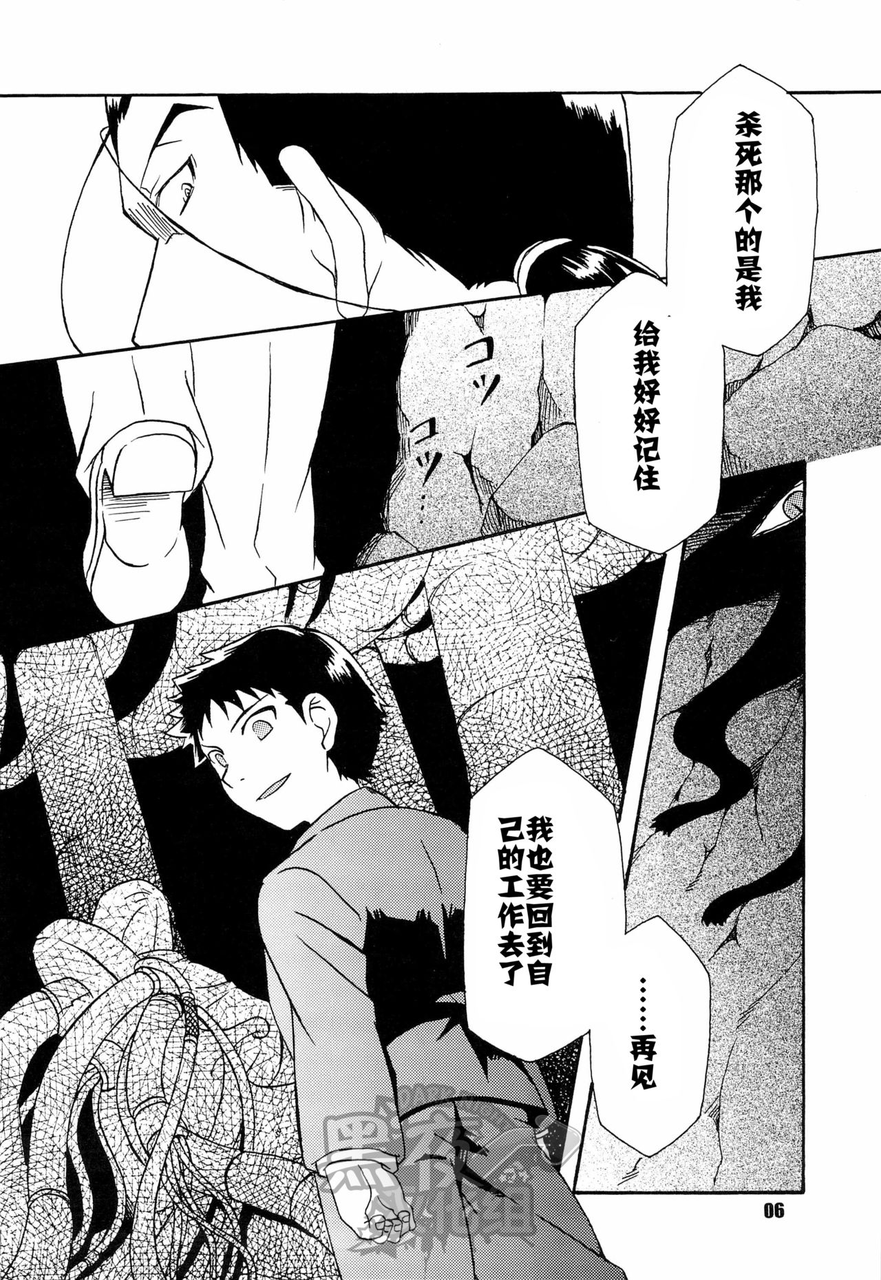 Scar o Hazukashime Taosu Hon page 6 full
