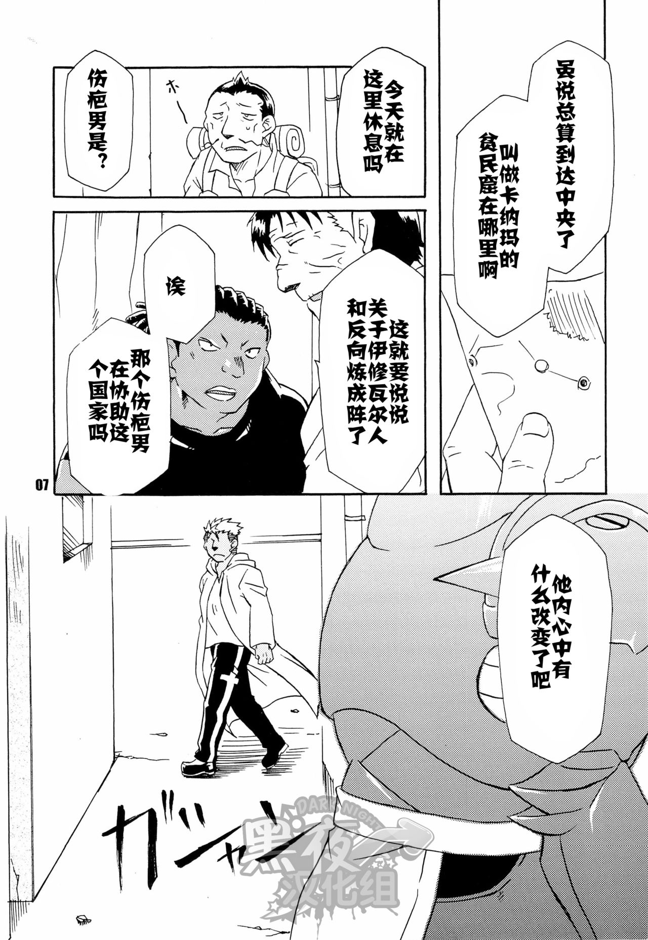 Scar o Hazukashime Taosu Hon page 7 full