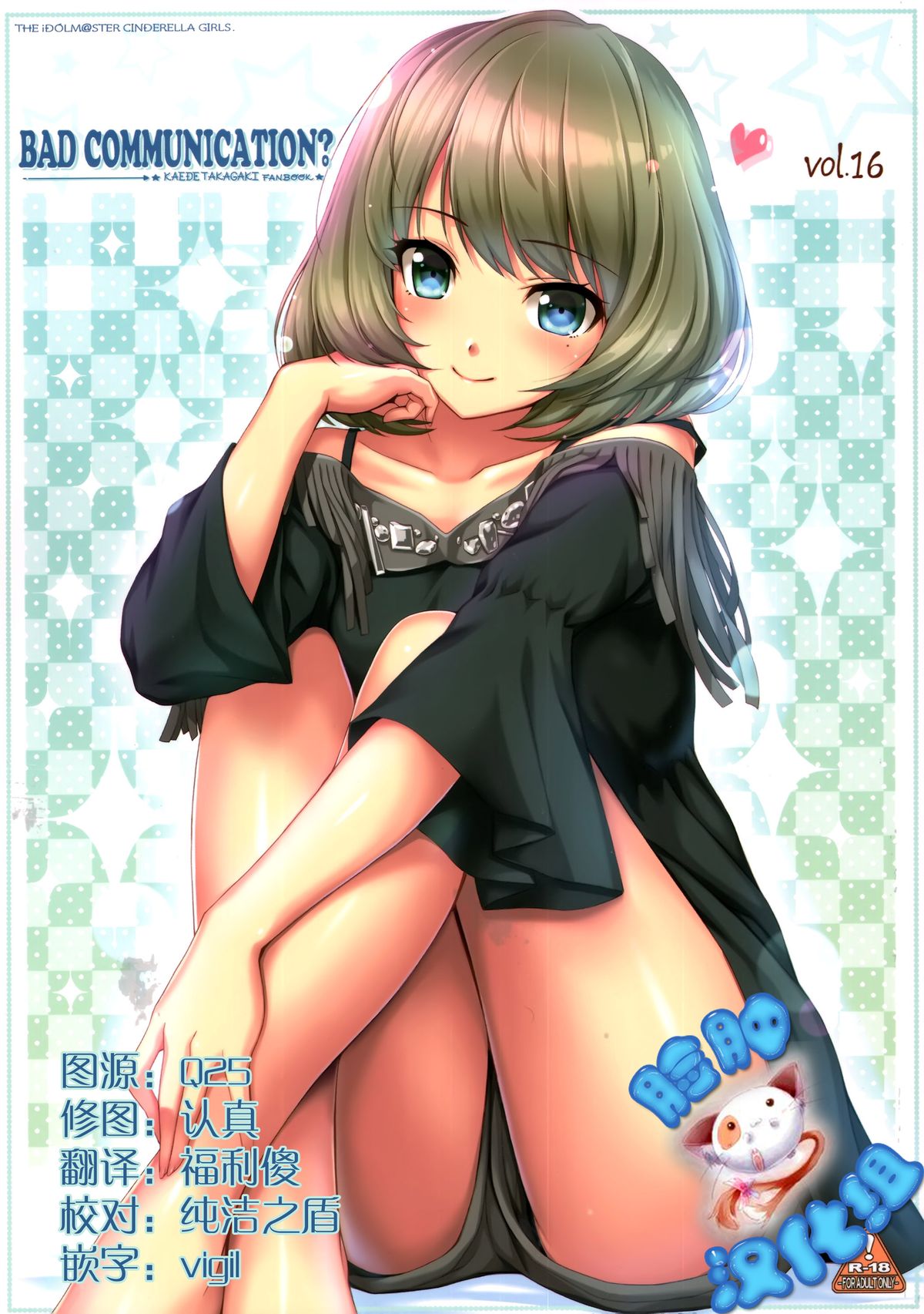 BAD COMMUNICATION? 16 page 1 full