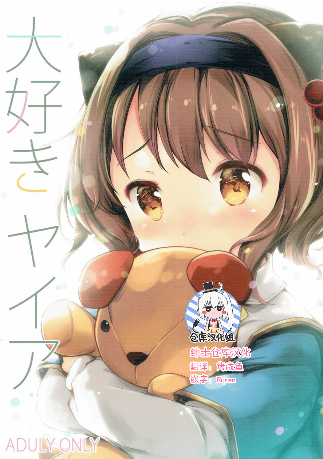 Daisuki Yaia page 1 full