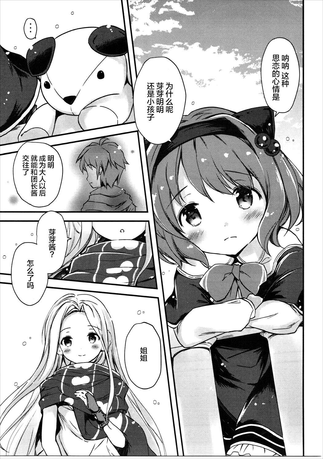 Daisuki Yaia page 7 full