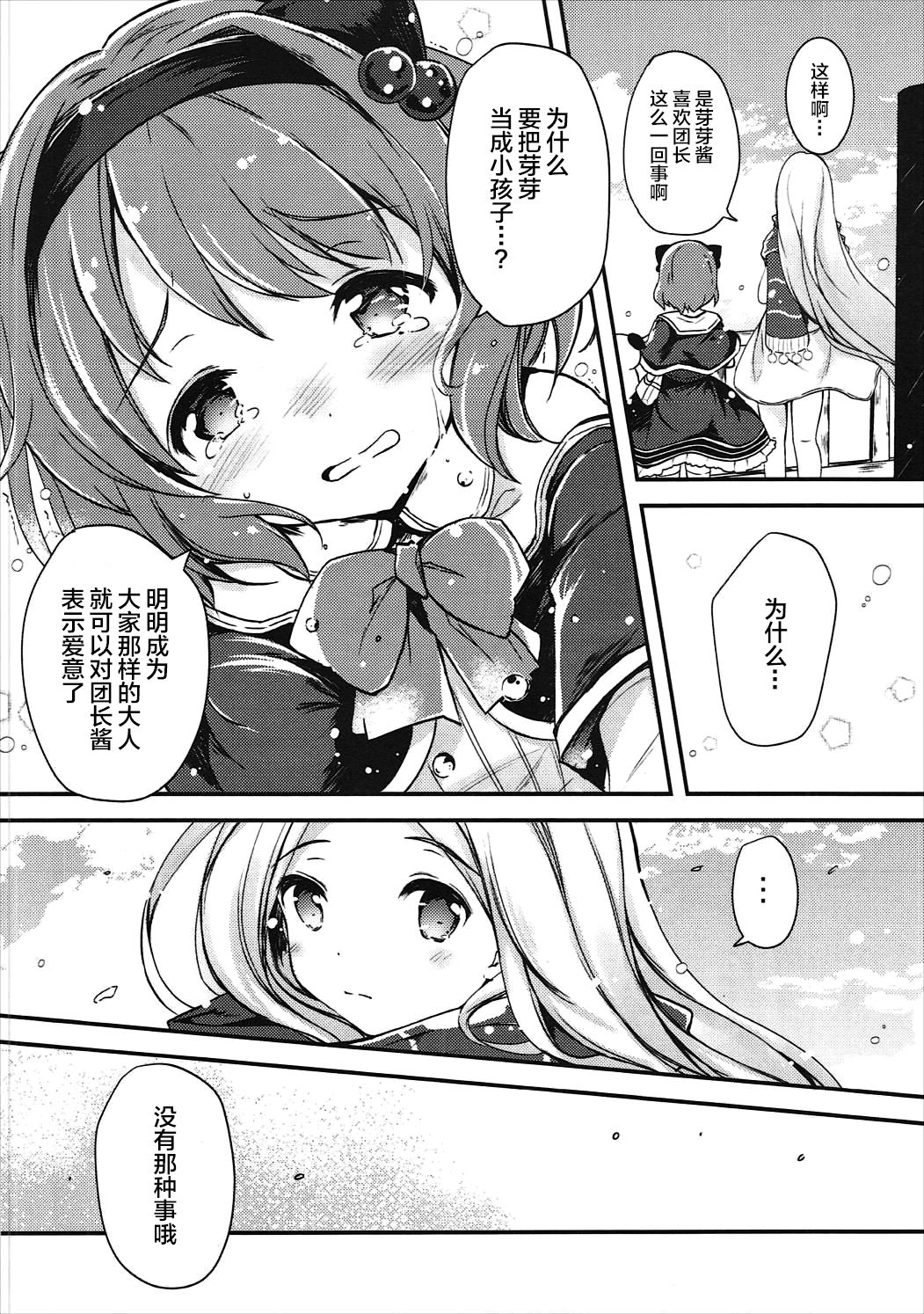 Daisuki Yaia page 8 full