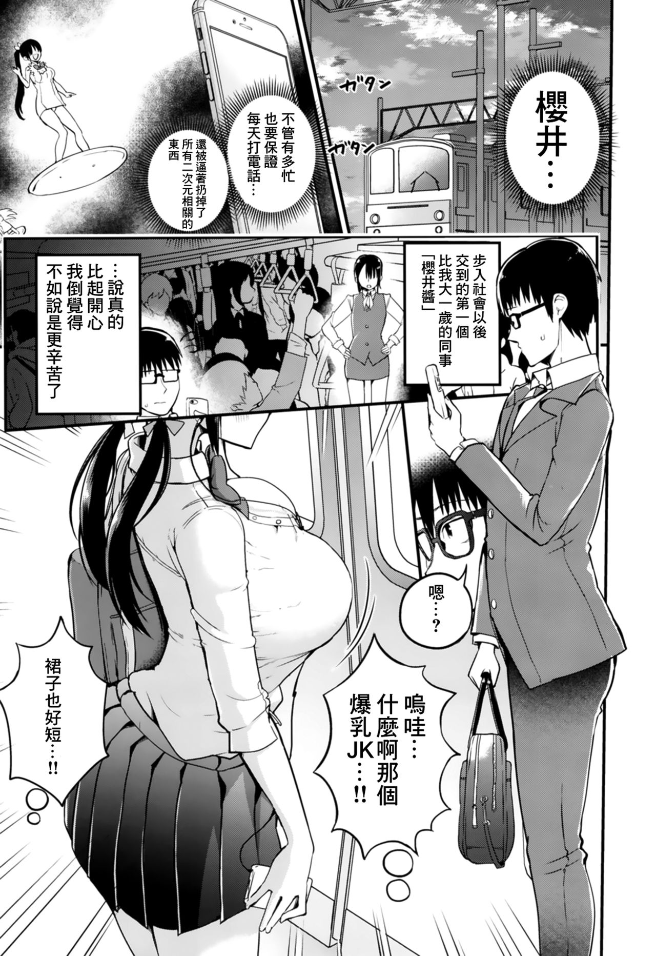 Kanojo no Imouto ga Kyonyuu MiniSkir JK de Koakuma-kei page 4 full