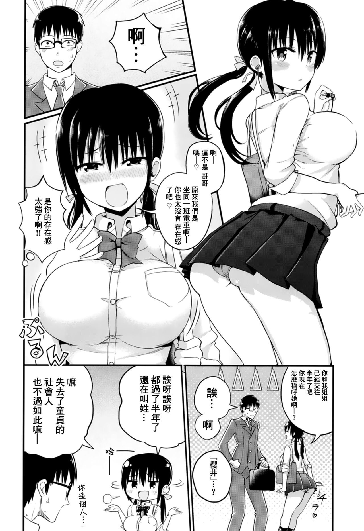 Kanojo no Imouto ga Kyonyuu MiniSkir JK de Koakuma-kei page 5 full