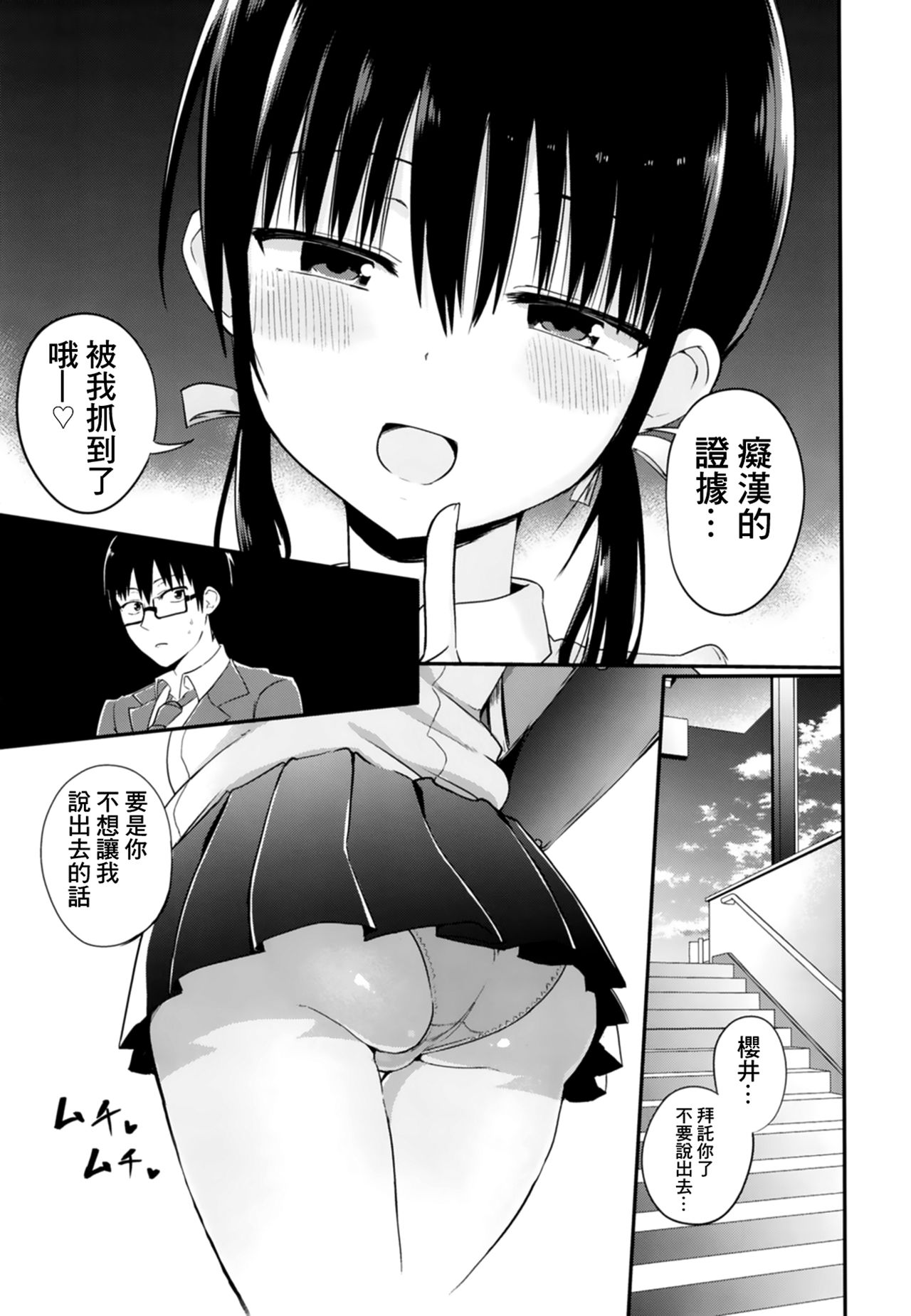 Kanojo no Imouto ga Kyonyuu MiniSkir JK de Koakuma-kei page 8 full