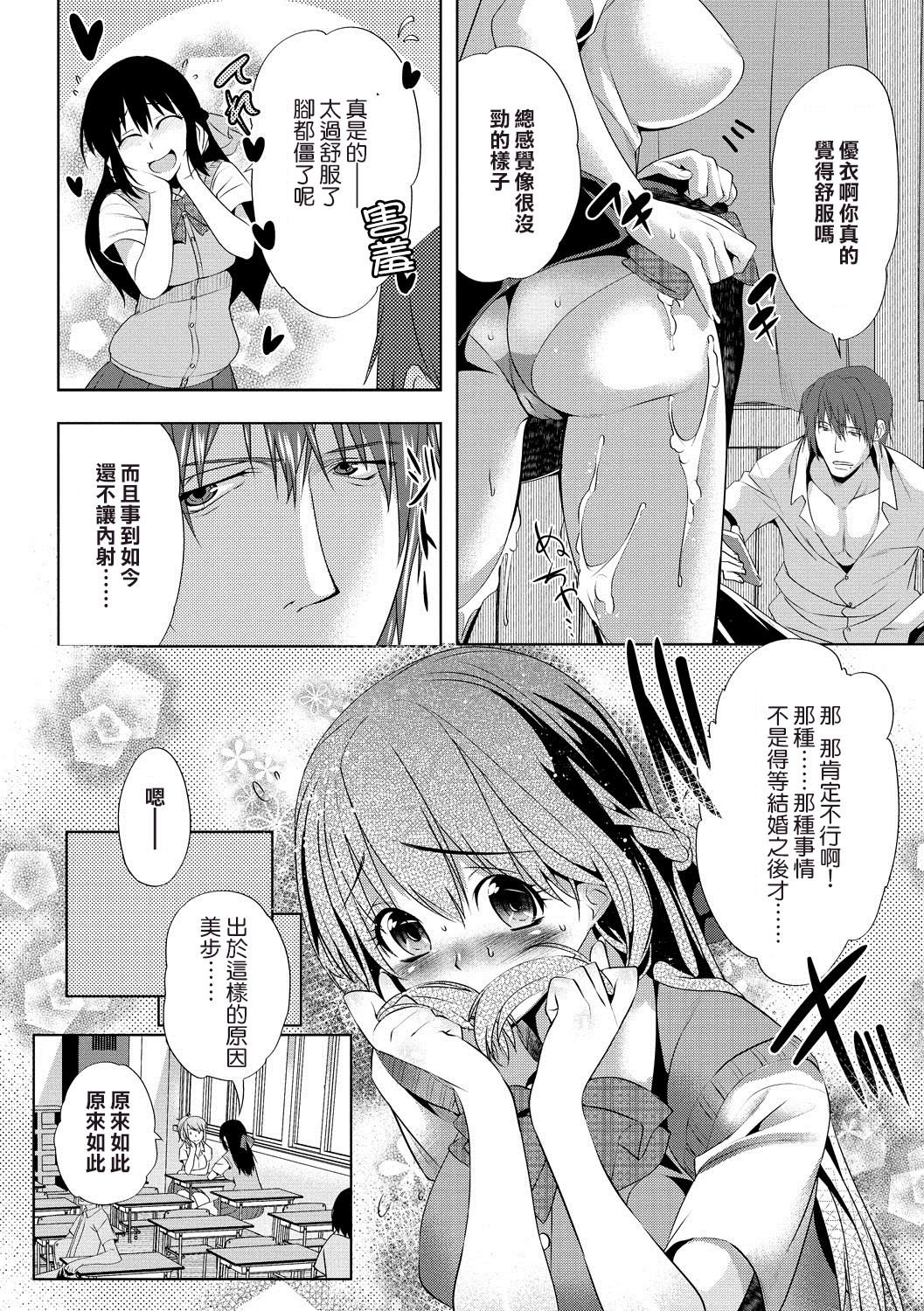 Nakadashi Marking page 9 full